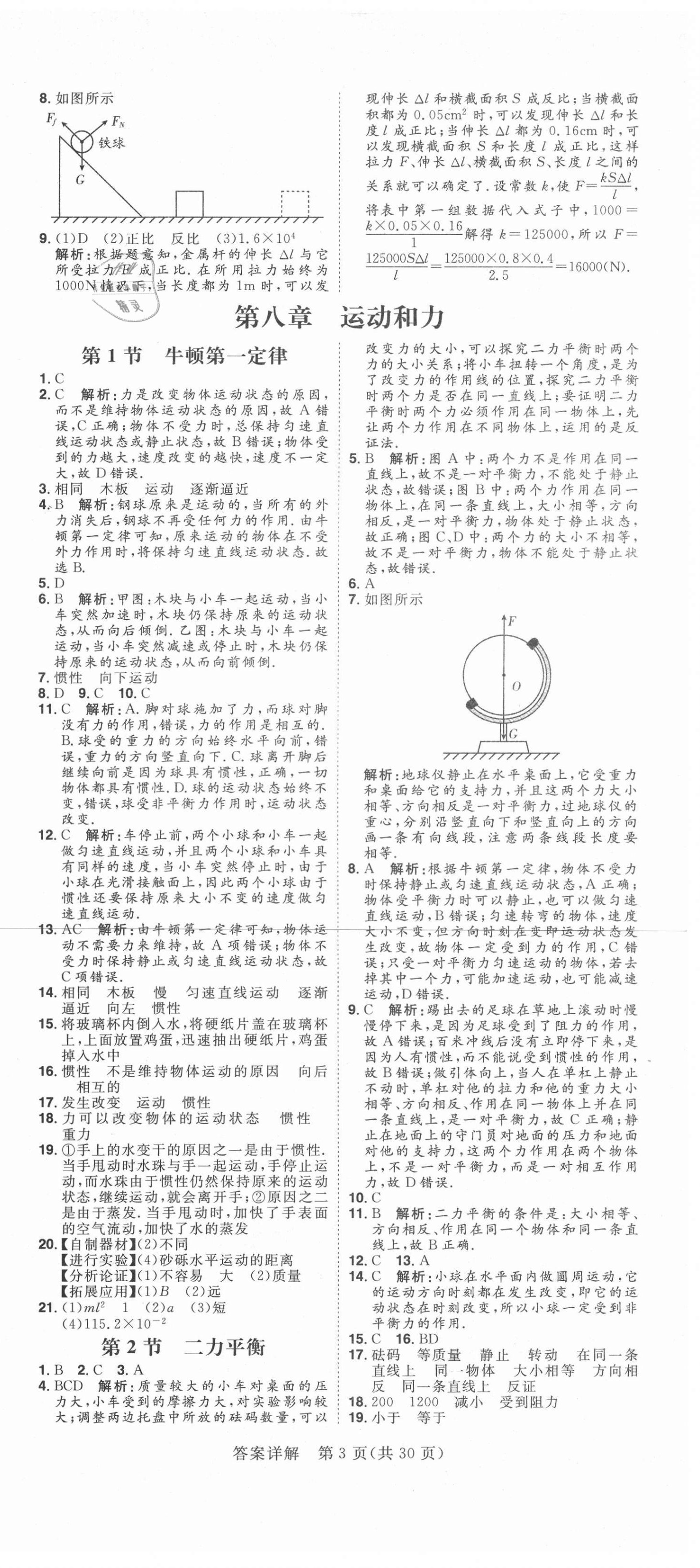 2021年练出好成绩八年级物理下册人教版青岛专版 第3页