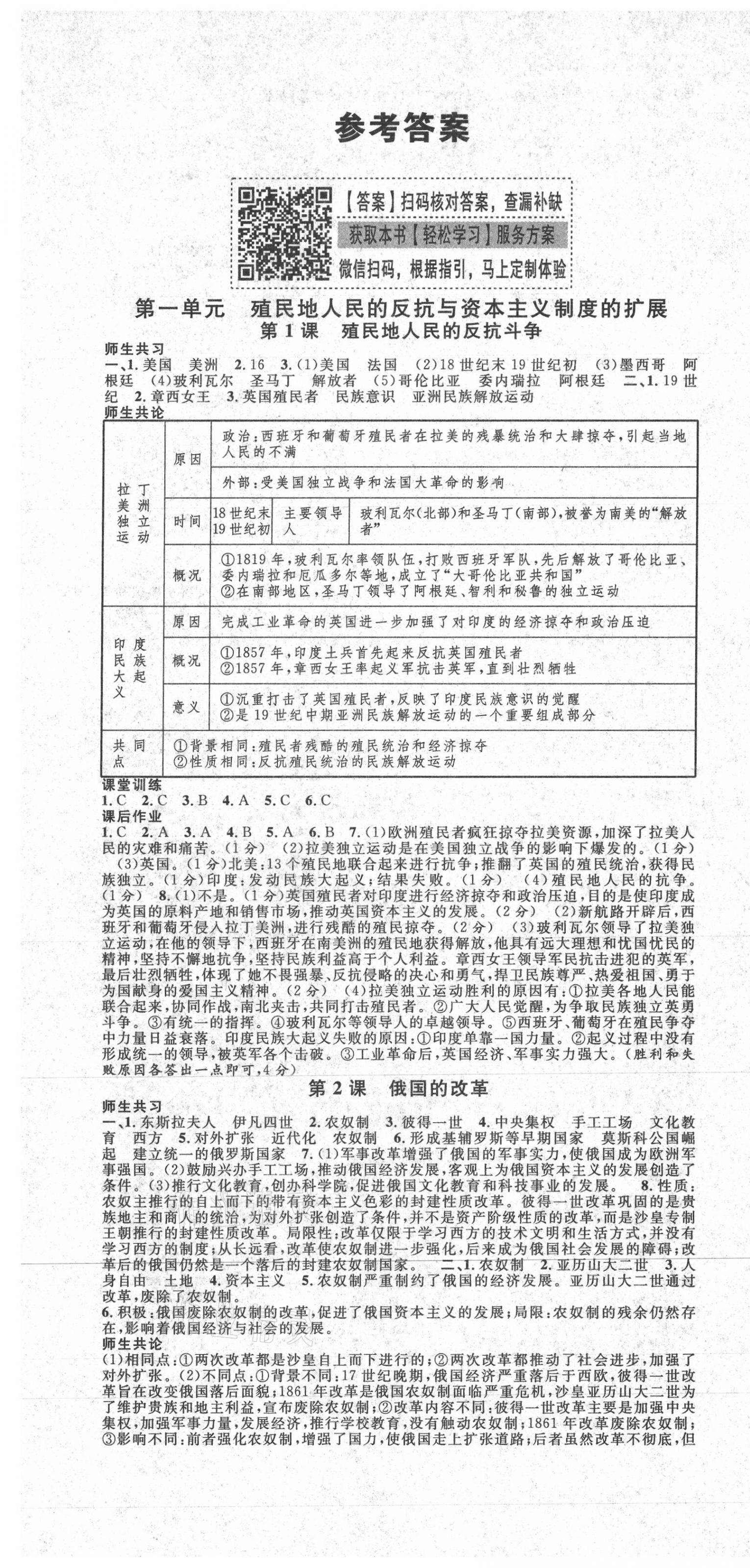 2021年名校课堂九年级历史下册人教版1山西专版 第1页