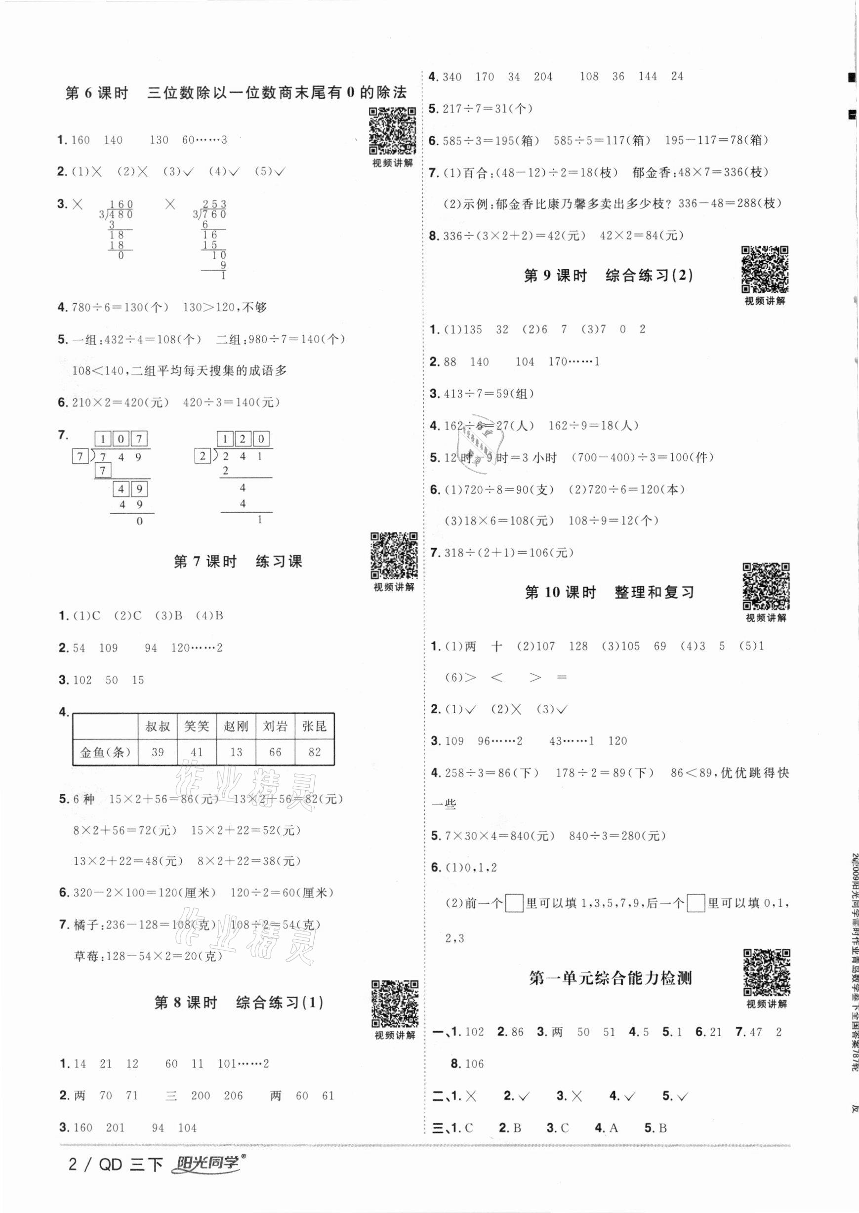 2021年阳光同学课时优化作业三年级数学下册青岛版 参考答案第2页