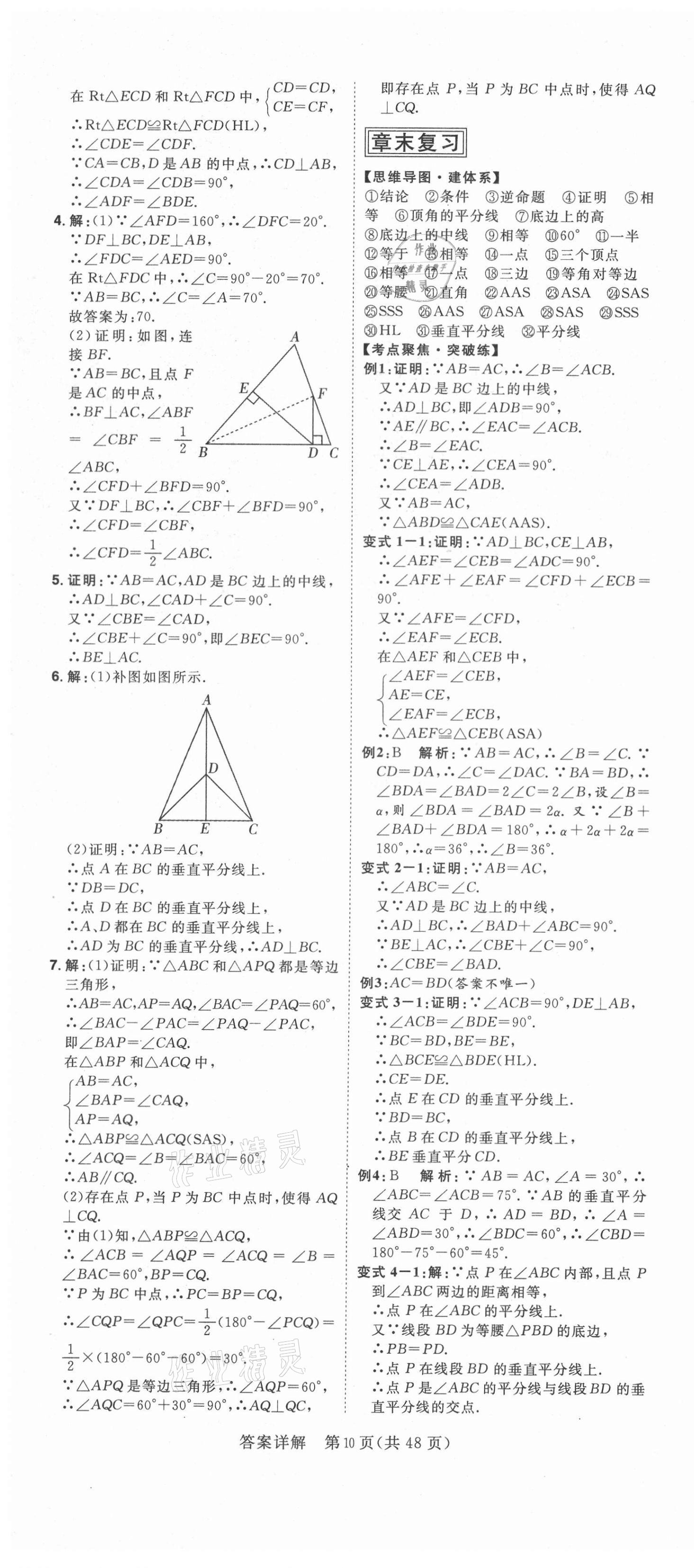 2021年練出好成績八年級數(shù)學(xué)下冊北師大版青島專版 第10頁