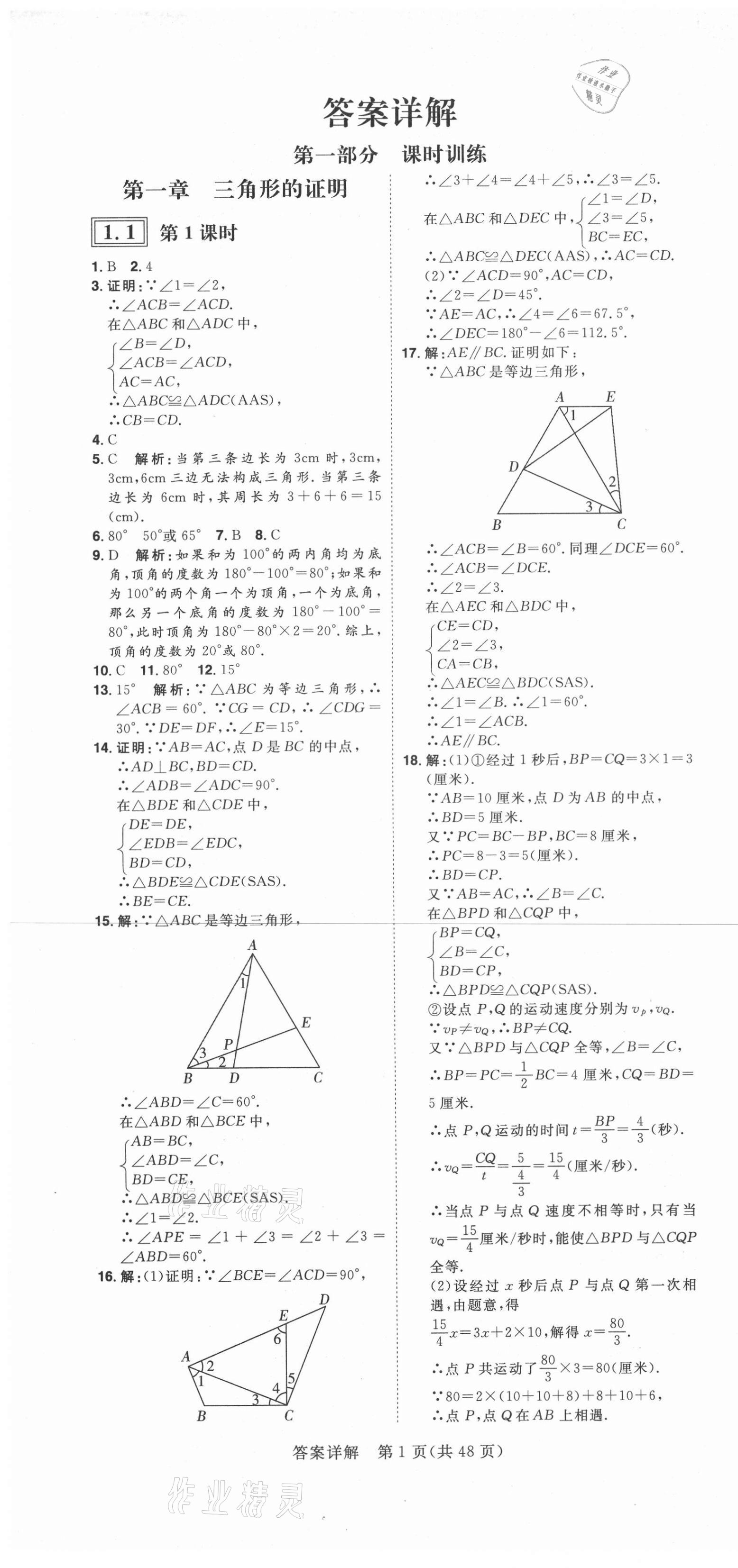 2021年練出好成績(jī)八年級(jí)數(shù)學(xué)下冊(cè)北師大版青島專版 第1頁(yè)