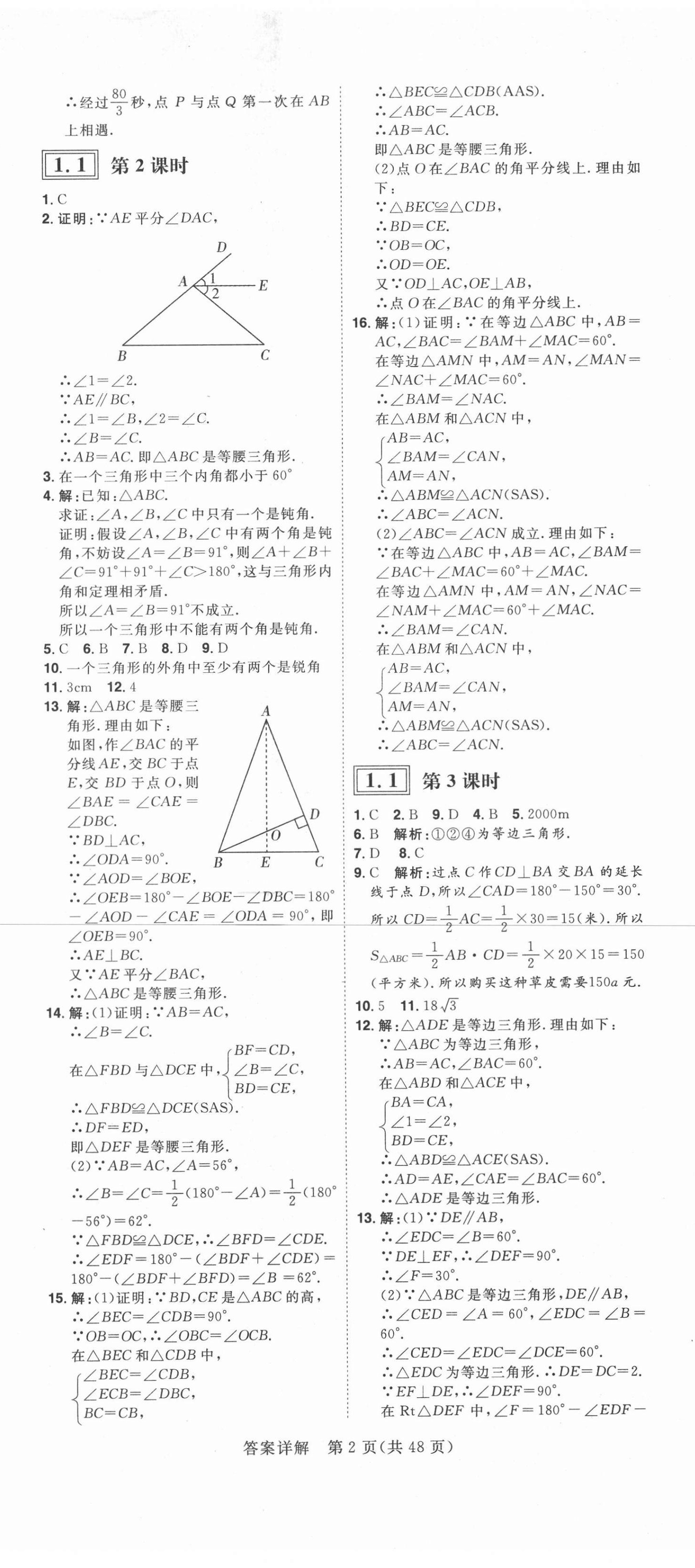 2021年練出好成績八年級(jí)數(shù)學(xué)下冊(cè)北師大版青島專版 第2頁