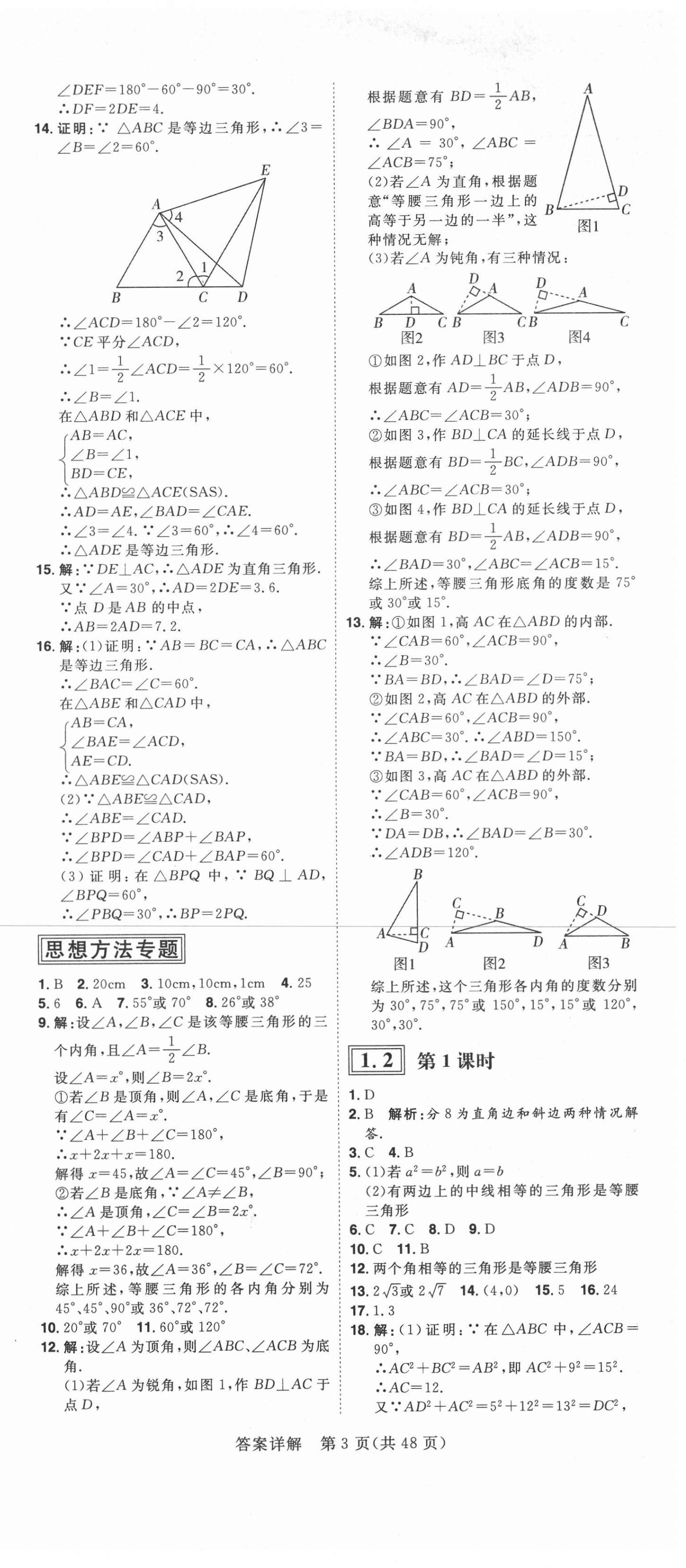 2021年練出好成績(jī)八年級(jí)數(shù)學(xué)下冊(cè)北師大版青島專版 第3頁(yè)