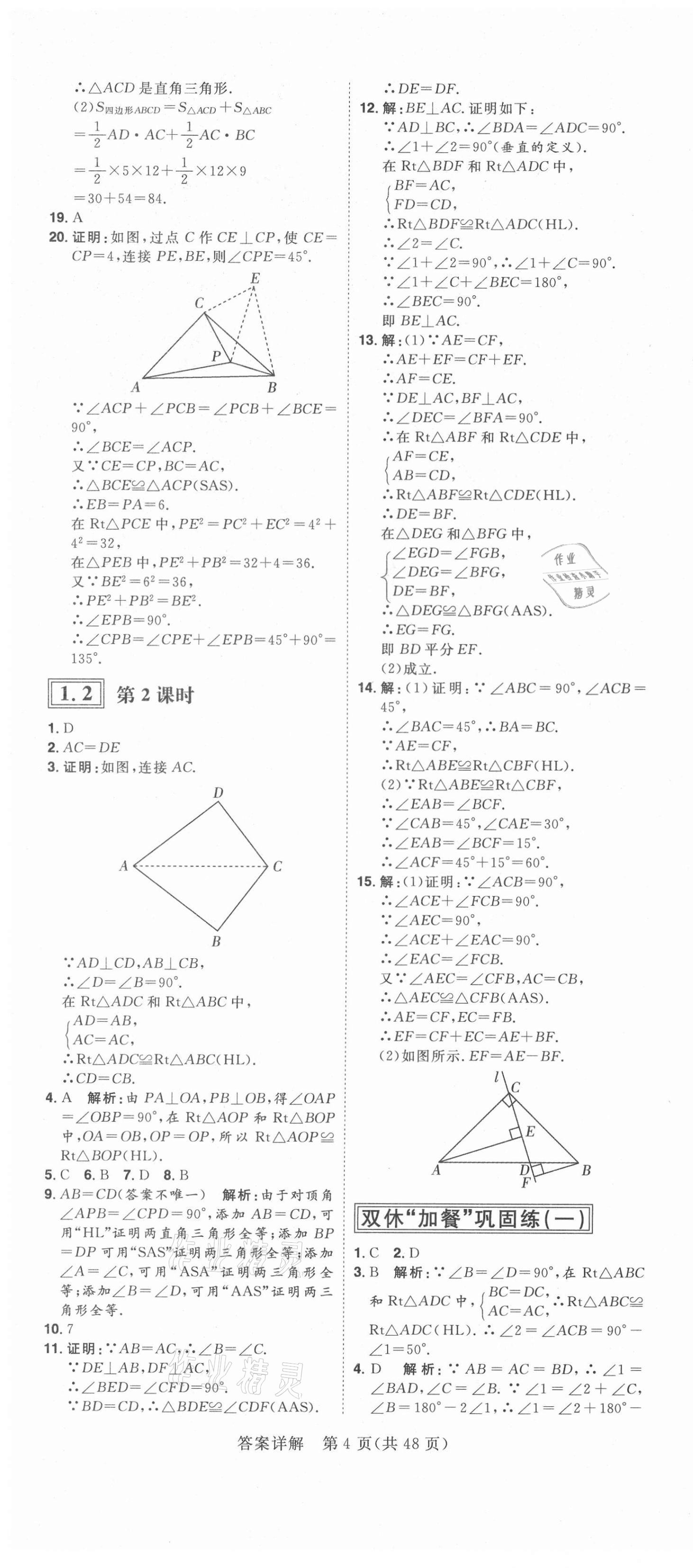 2021年練出好成績(jī)八年級(jí)數(shù)學(xué)下冊(cè)北師大版青島專版 第4頁(yè)