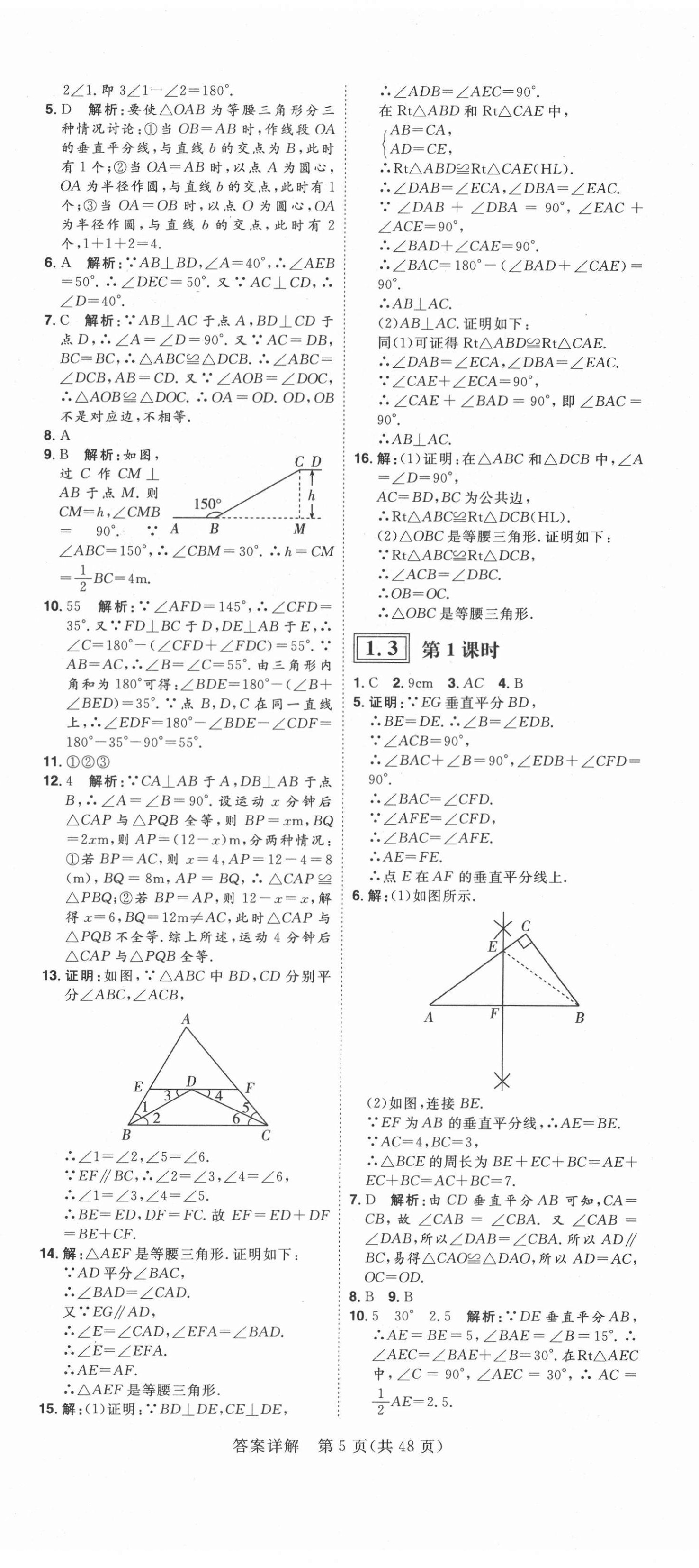 2021年練出好成績(jī)八年級(jí)數(shù)學(xué)下冊(cè)北師大版青島專版 第5頁(yè)