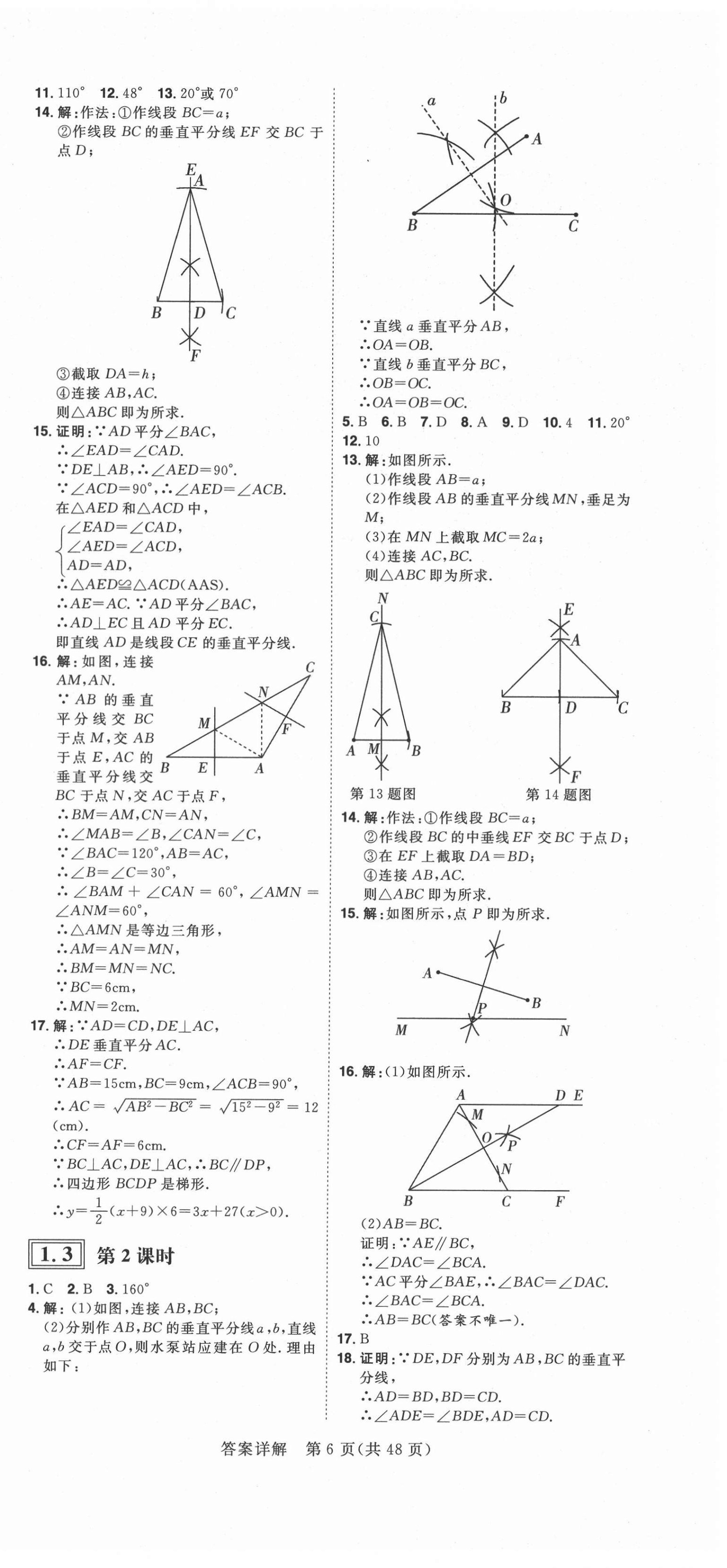 2021年練出好成績(jī)八年級(jí)數(shù)學(xué)下冊(cè)北師大版青島專版 第6頁