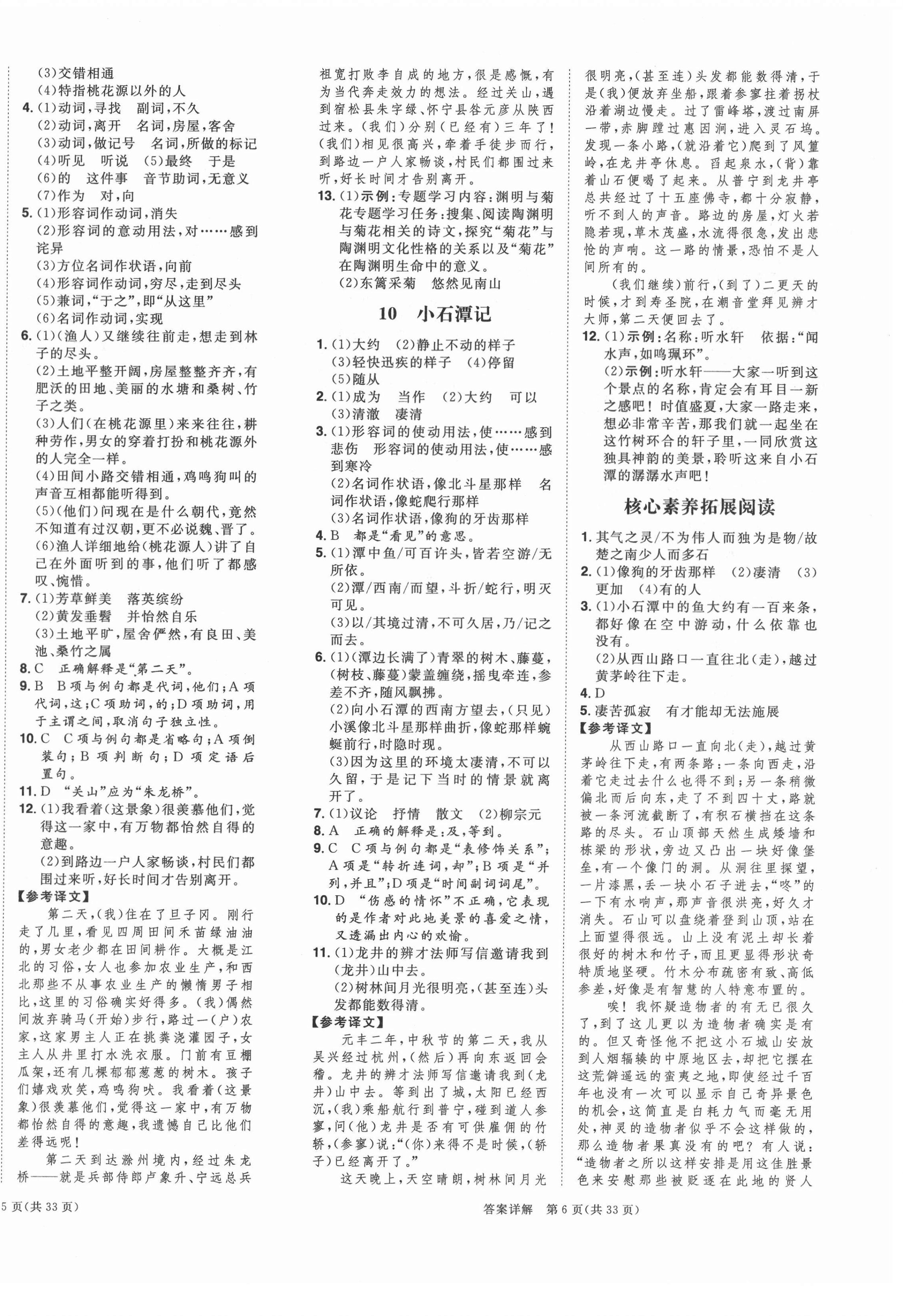 2021年练出好成绩八年级语文下册人教版青岛专版 第4页