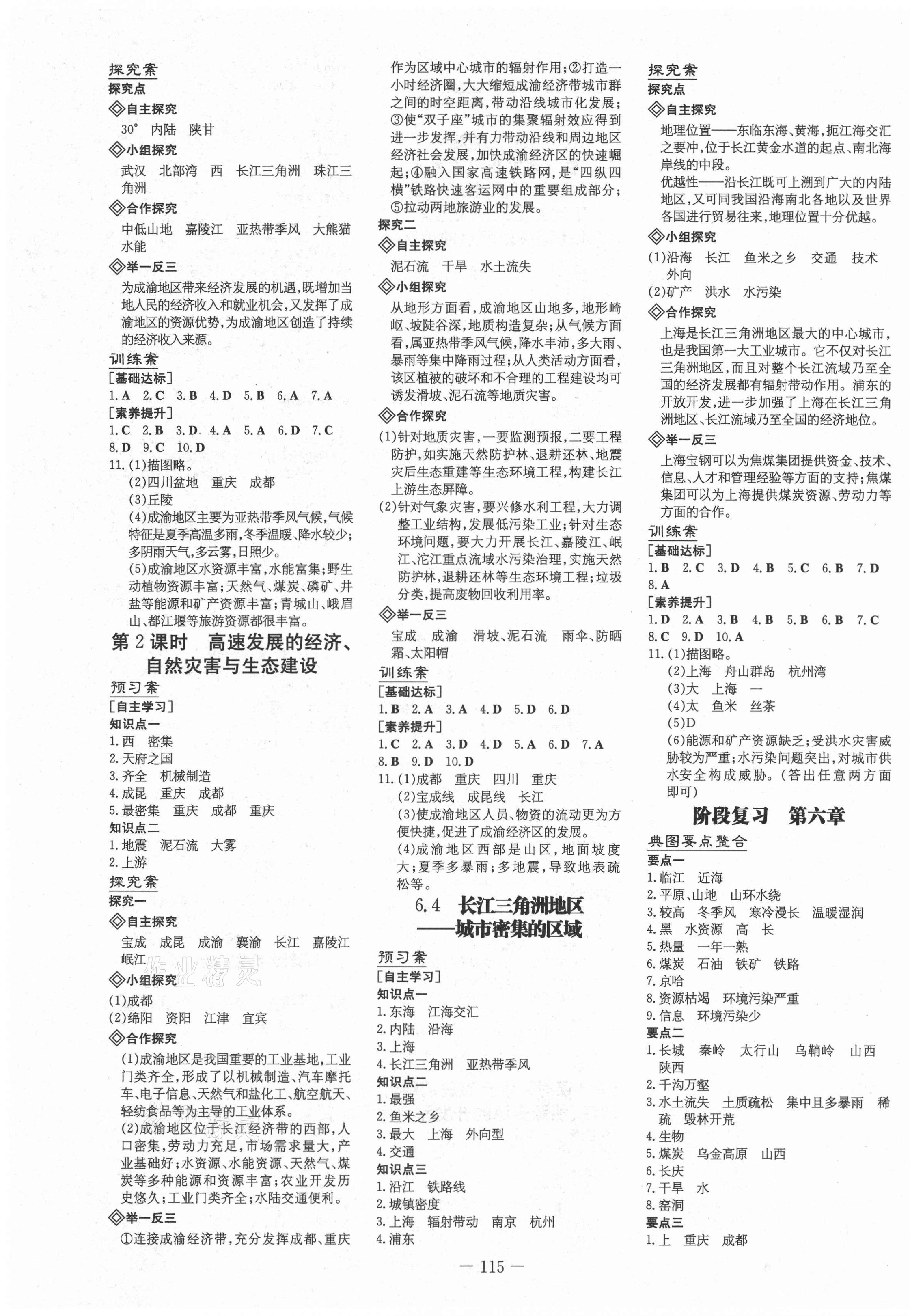 2021年初中同步学习导与练导学探究案八年级地理下册晋教版 第3页