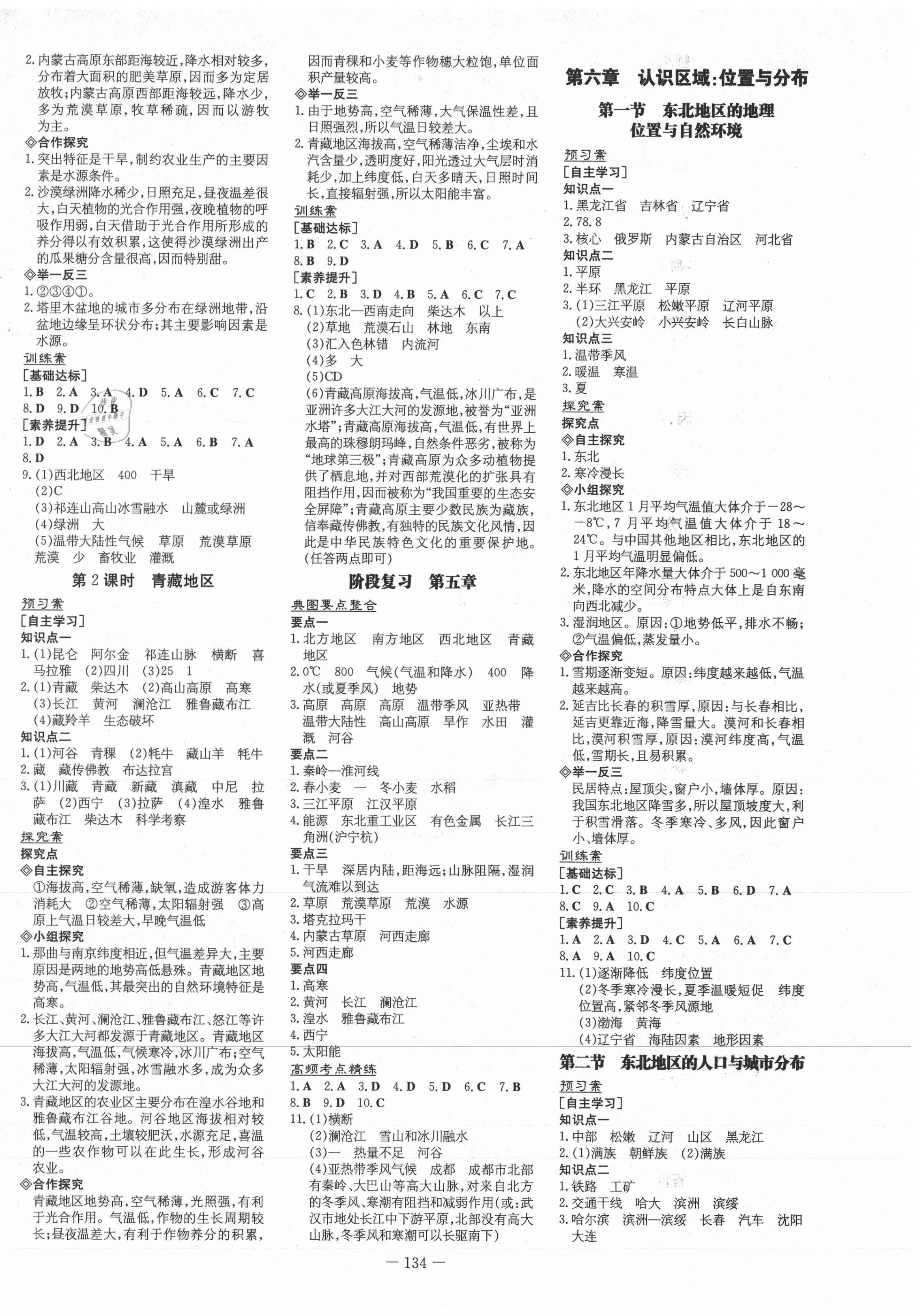 2021年初中同步学习导与练导学探究案八年级地理下册湘教版 第2页