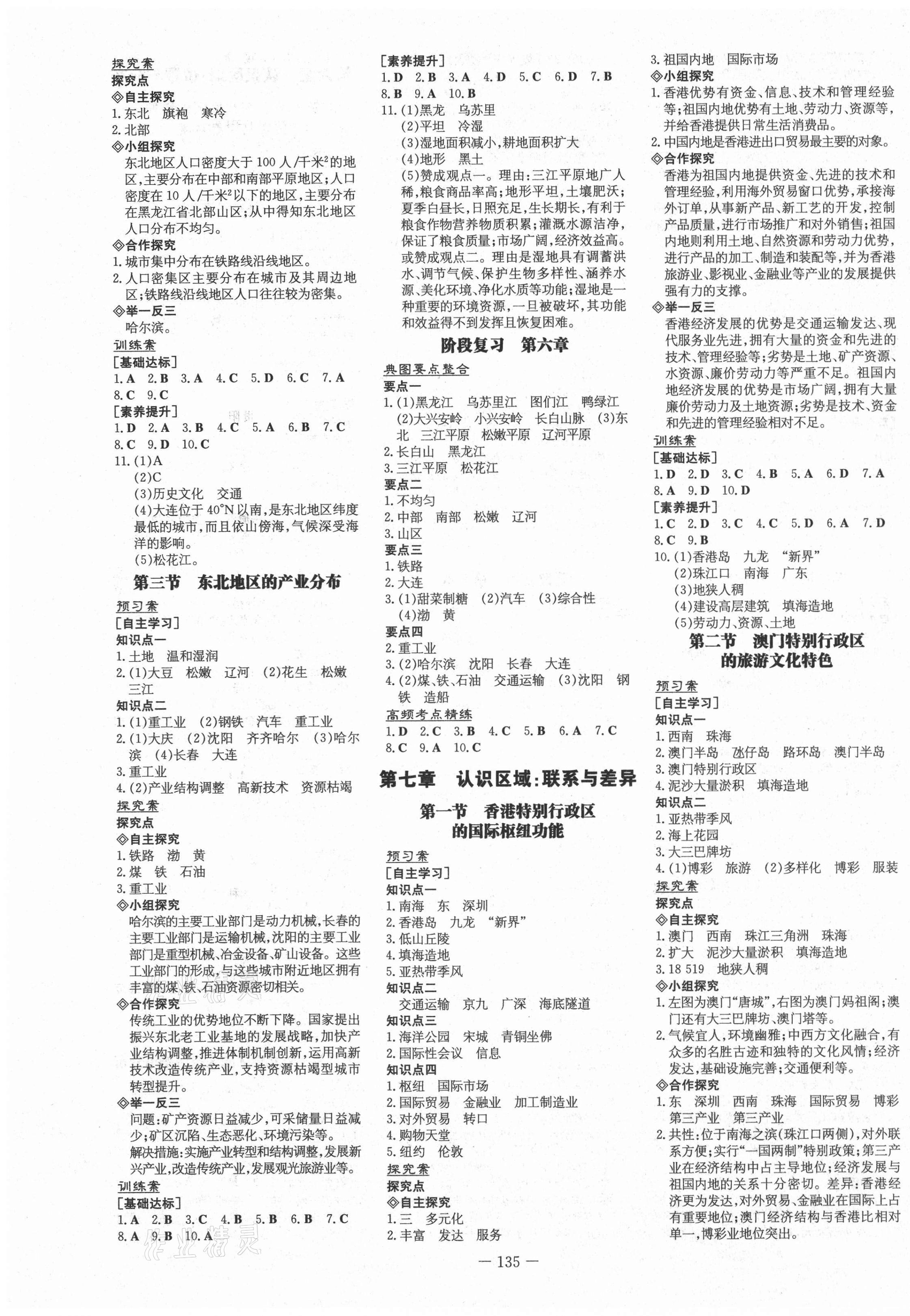 2021年初中同步学习导与练导学探究案八年级地理下册湘教版 第3页