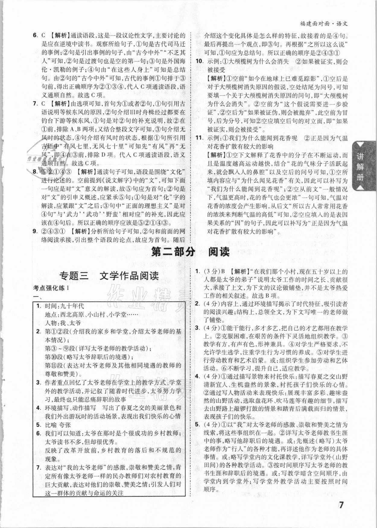 2021年中考面对面语文福建专版 参考答案第6页