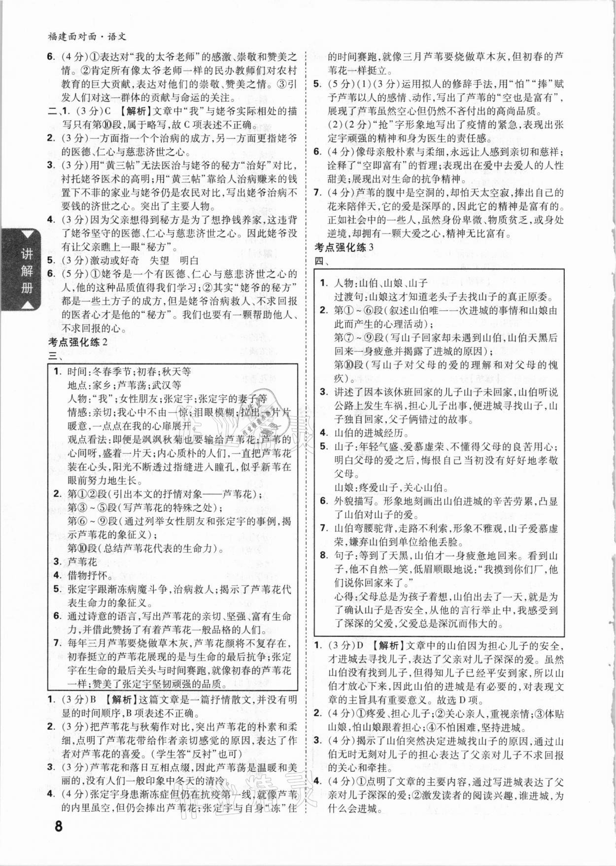 2021年中考面对面语文福建专版 参考答案第7页