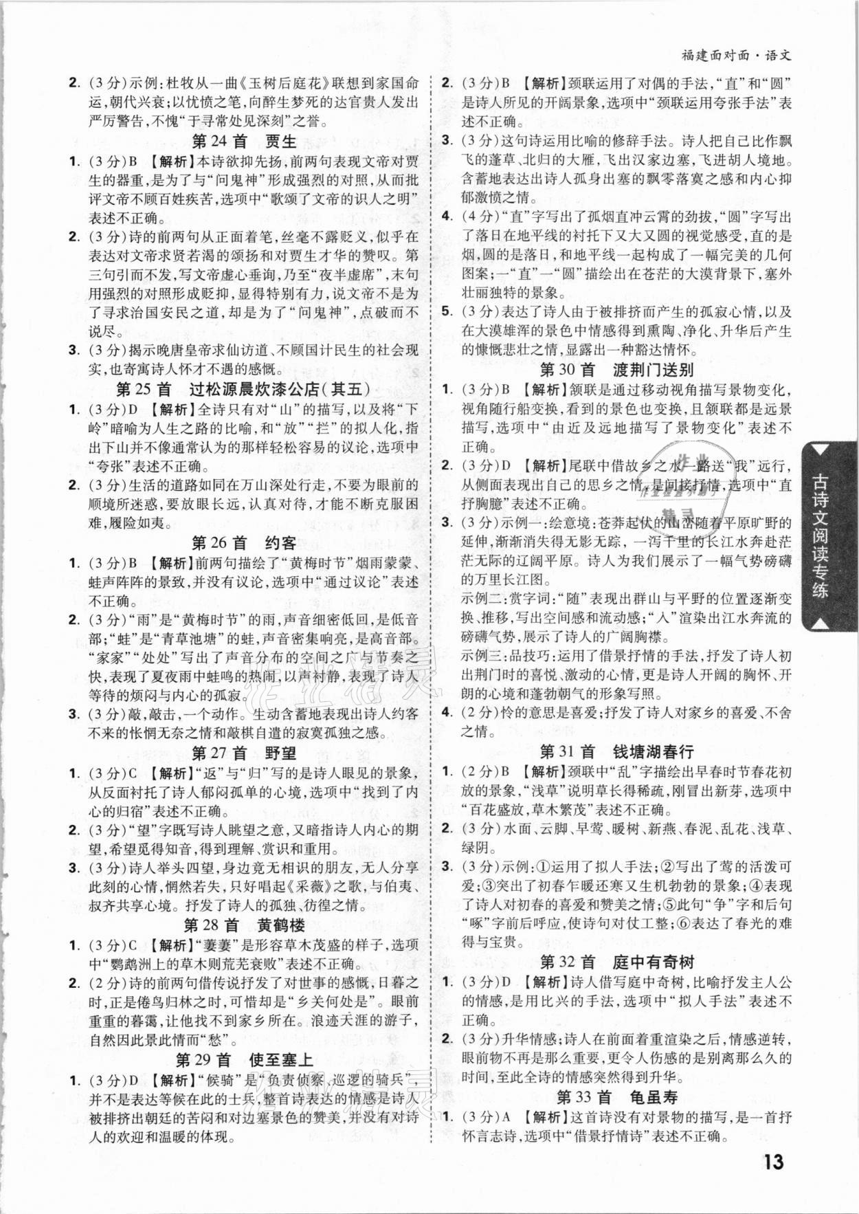 2021年中考面对面语文福建专版 参考答案第12页