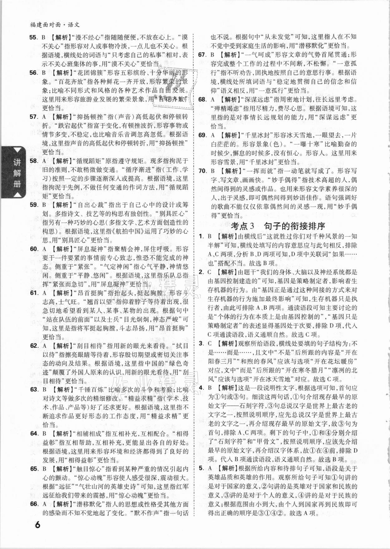 2021年中考面对面语文福建专版 参考答案第5页