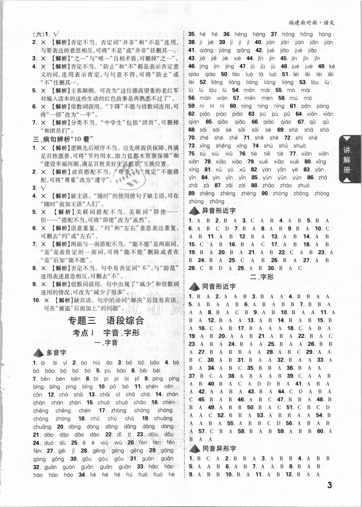 2021年中考面對面語文福建專版 參考答案第2頁