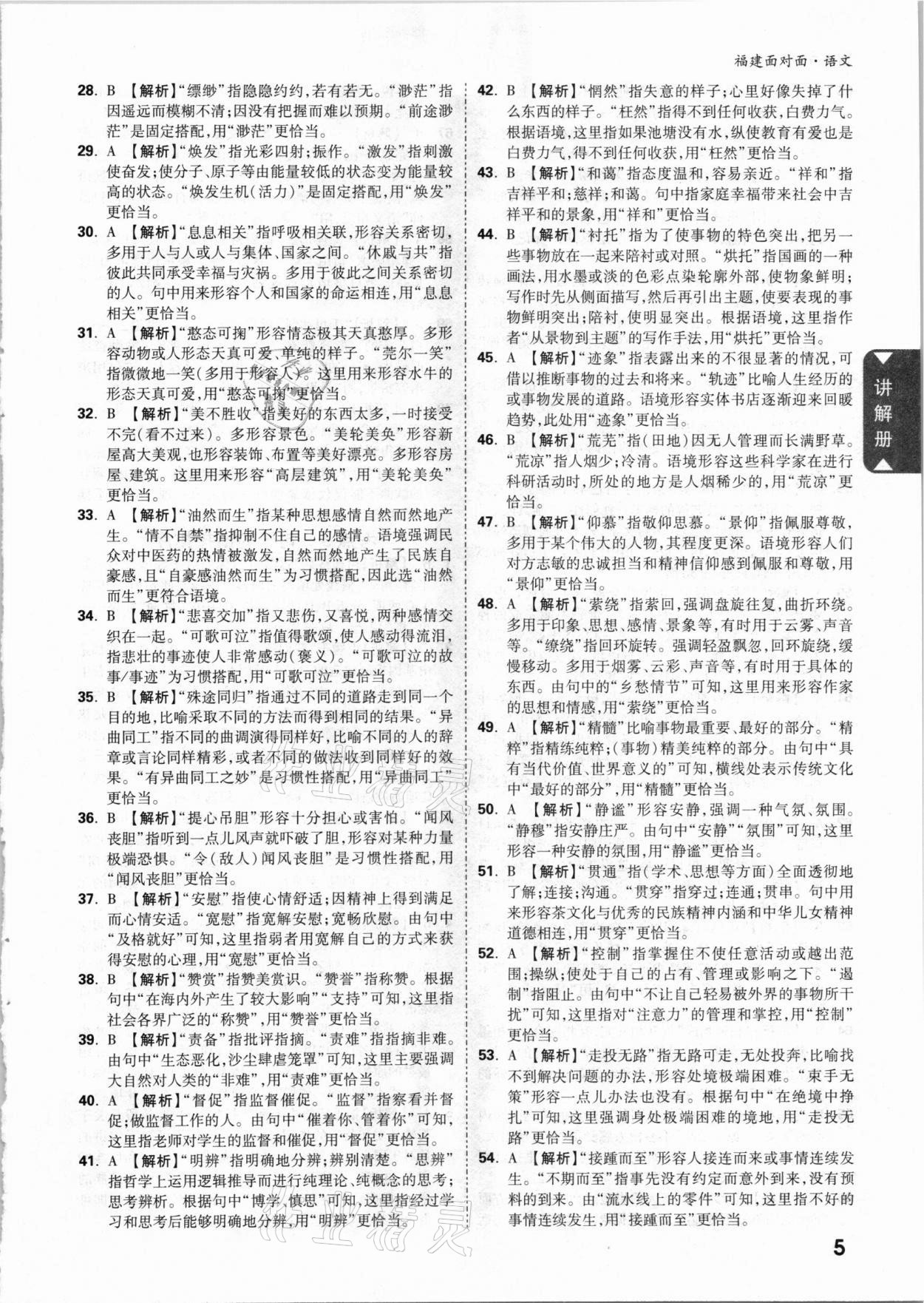 2021年中考面對面語文福建專版 參考答案第4頁