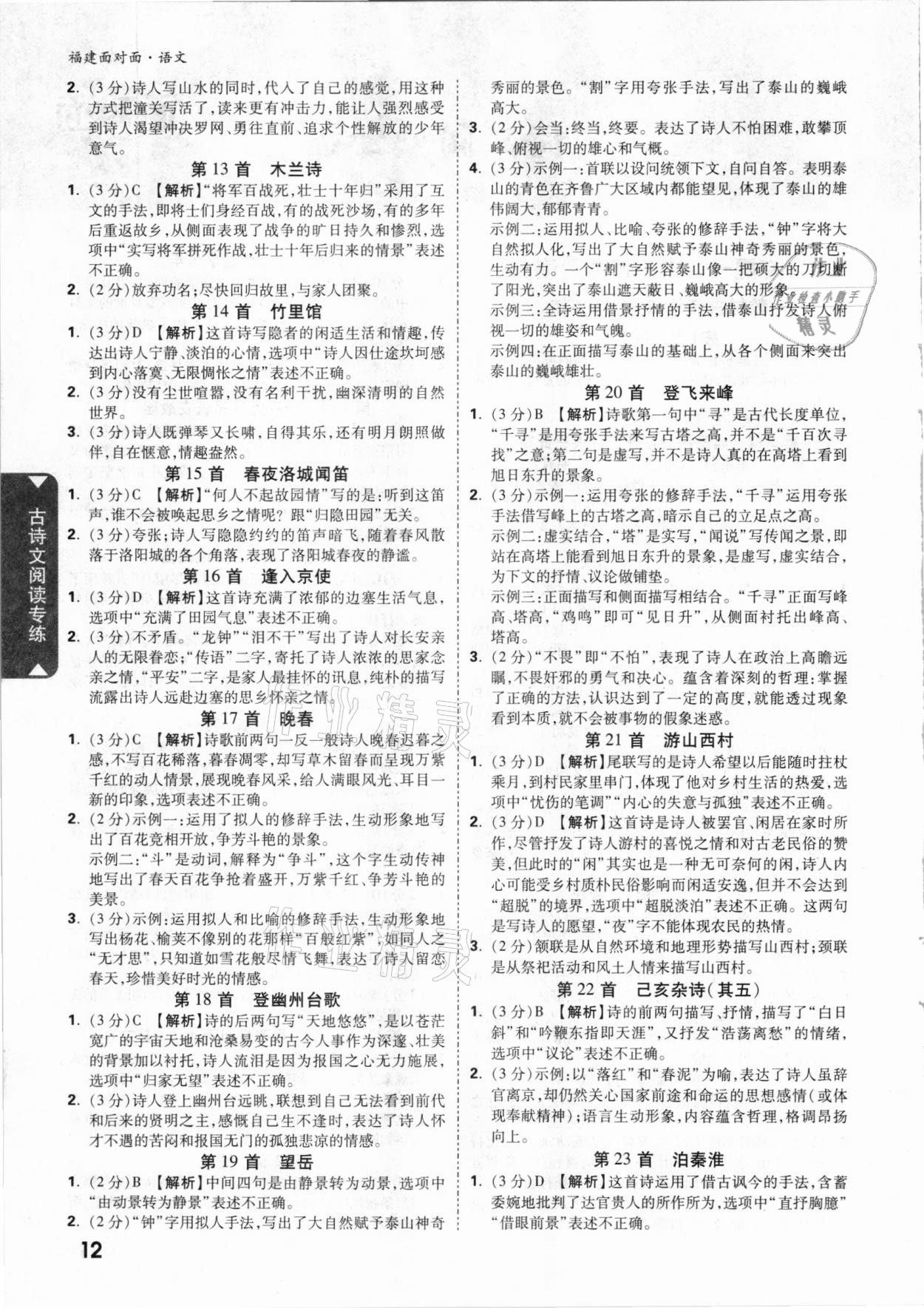 2021年中考面对面语文福建专版 参考答案第11页