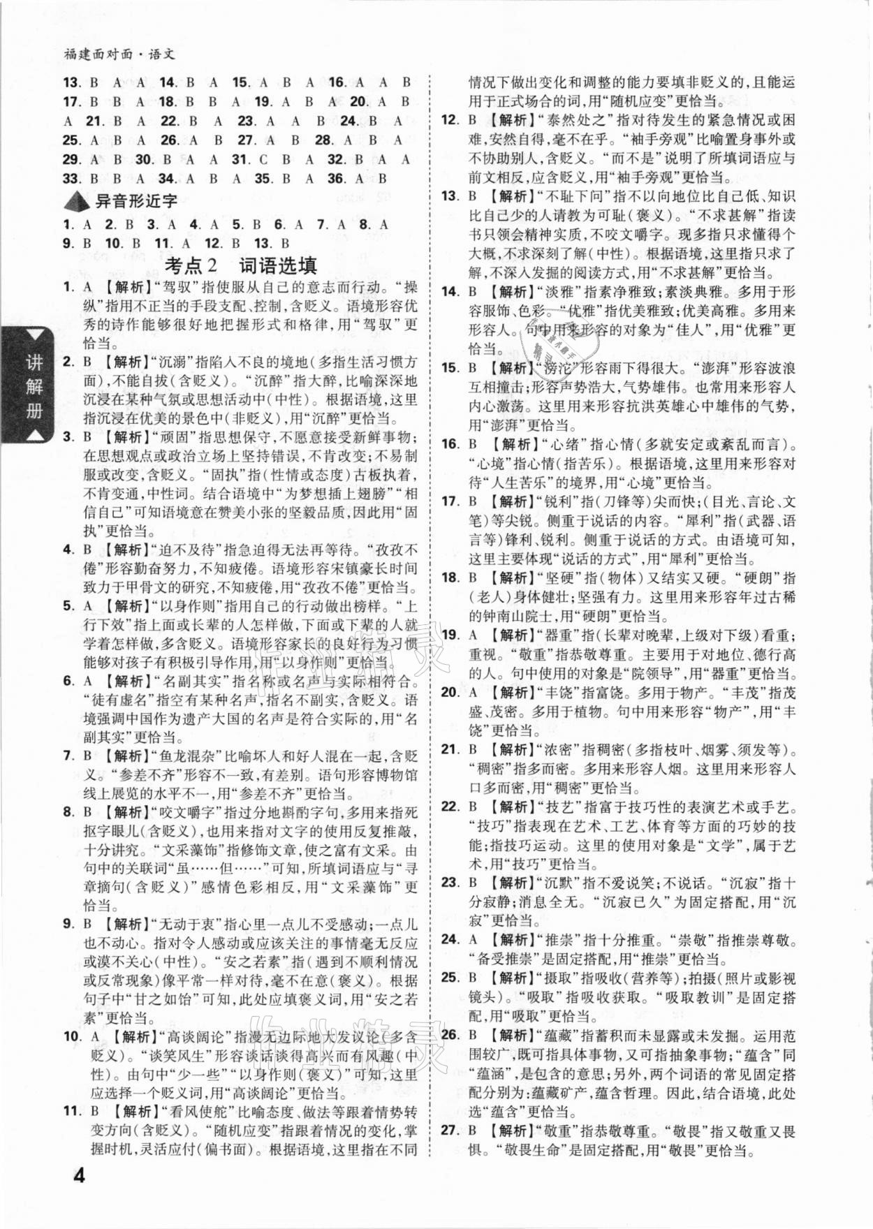 2021年中考面对面语文福建专版 参考答案第3页