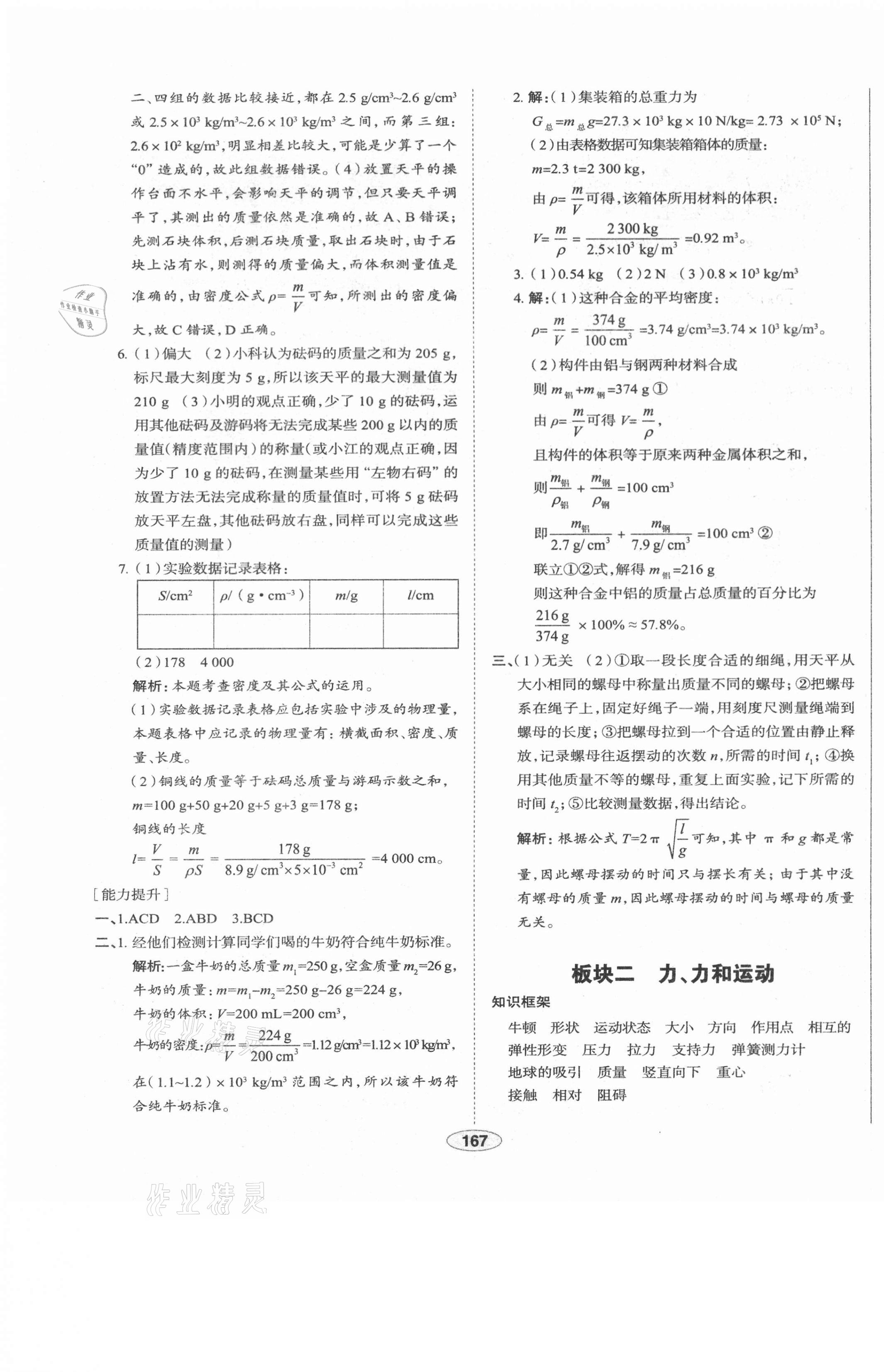 2021年中考档案物理A版 第7页