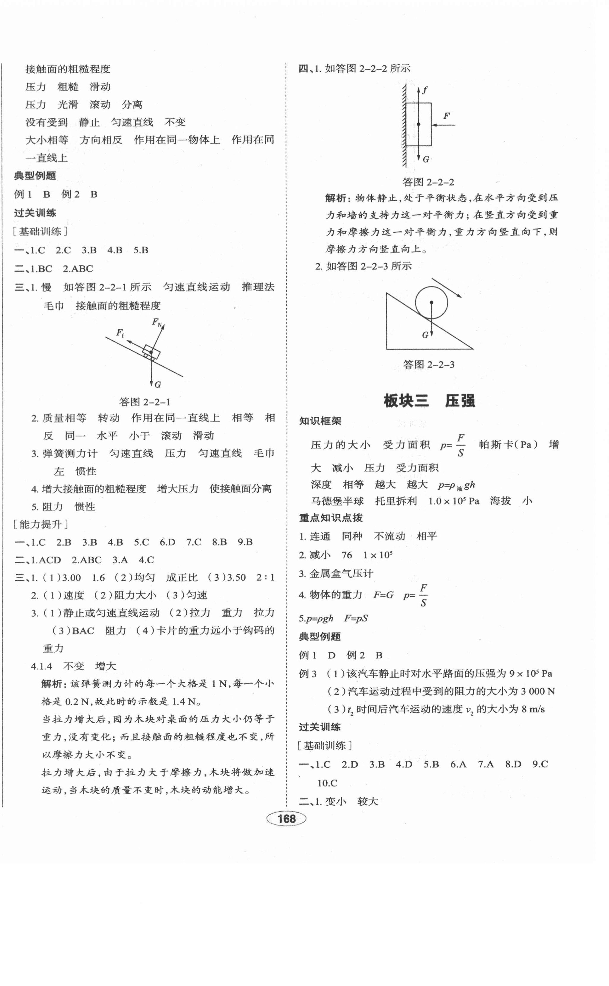 2021年中考檔案物理A版 第8頁