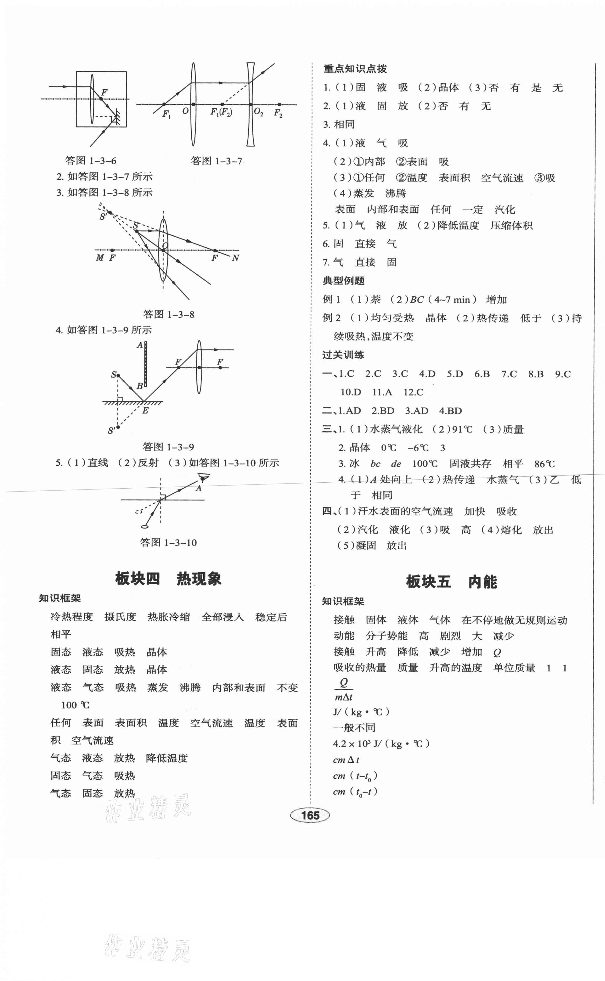 2021年中考檔案物理A版 第5頁