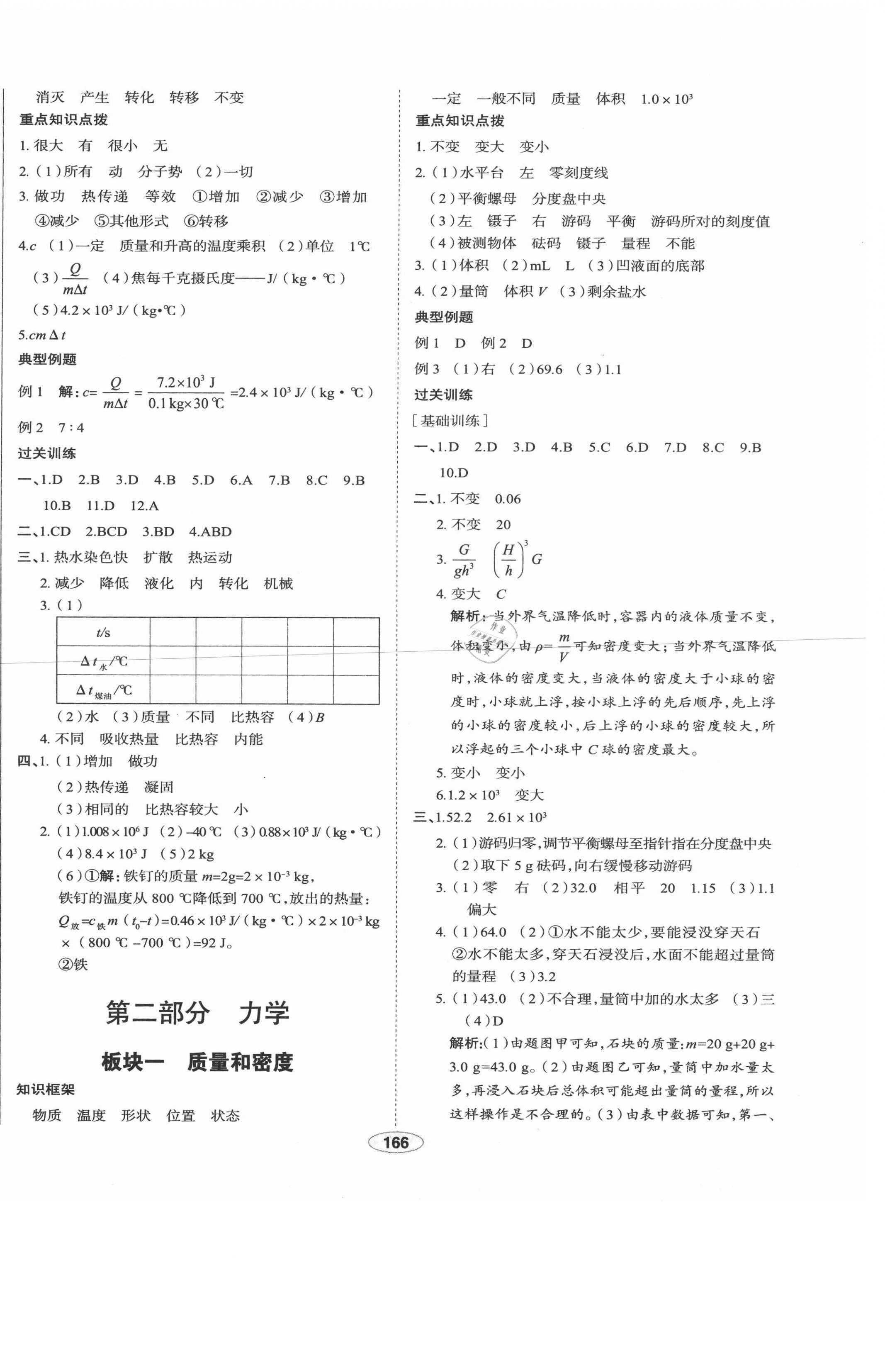 2021年中考档案物理A版 第6页