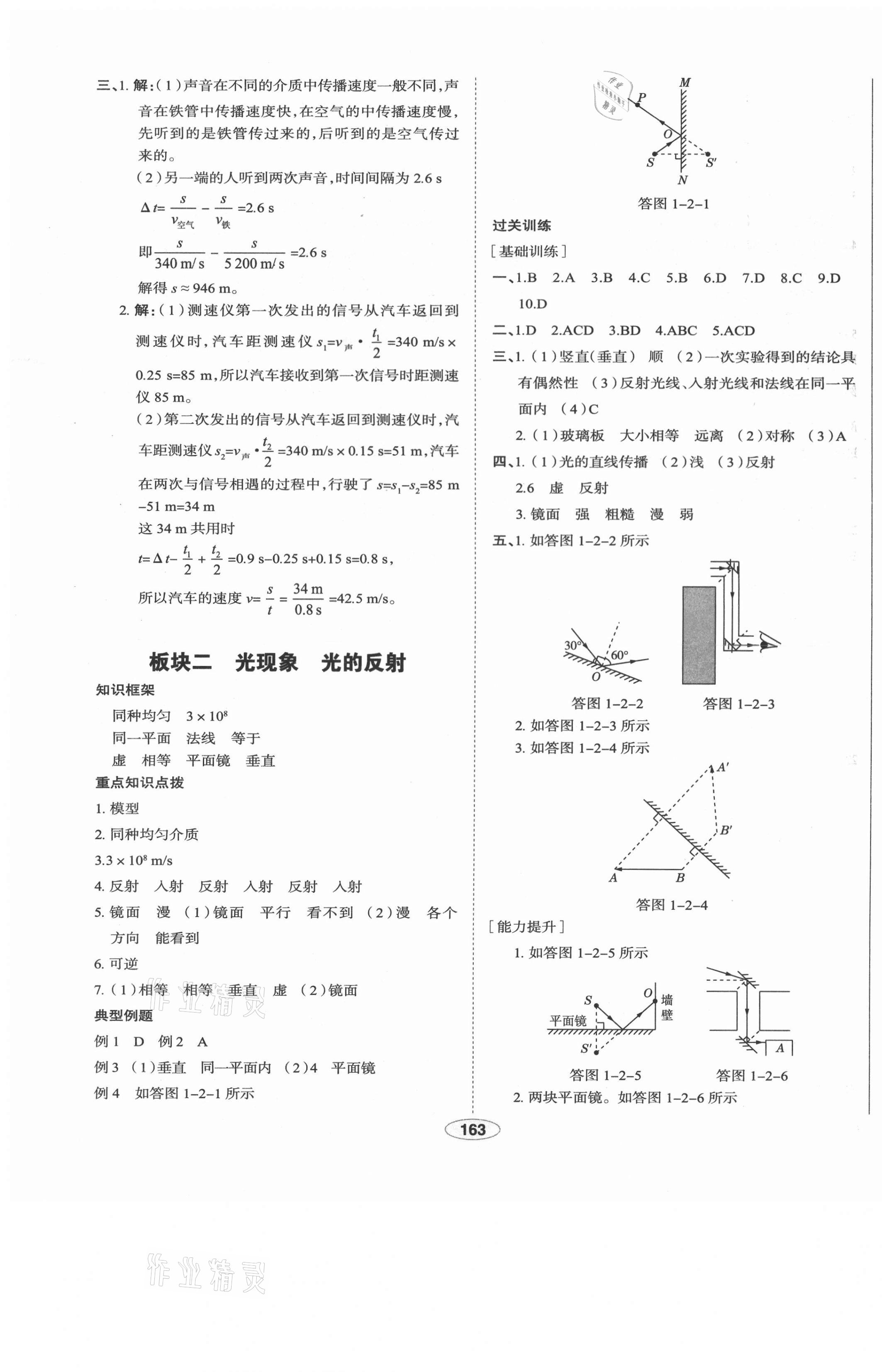 2021年中考档案物理A版 第3页