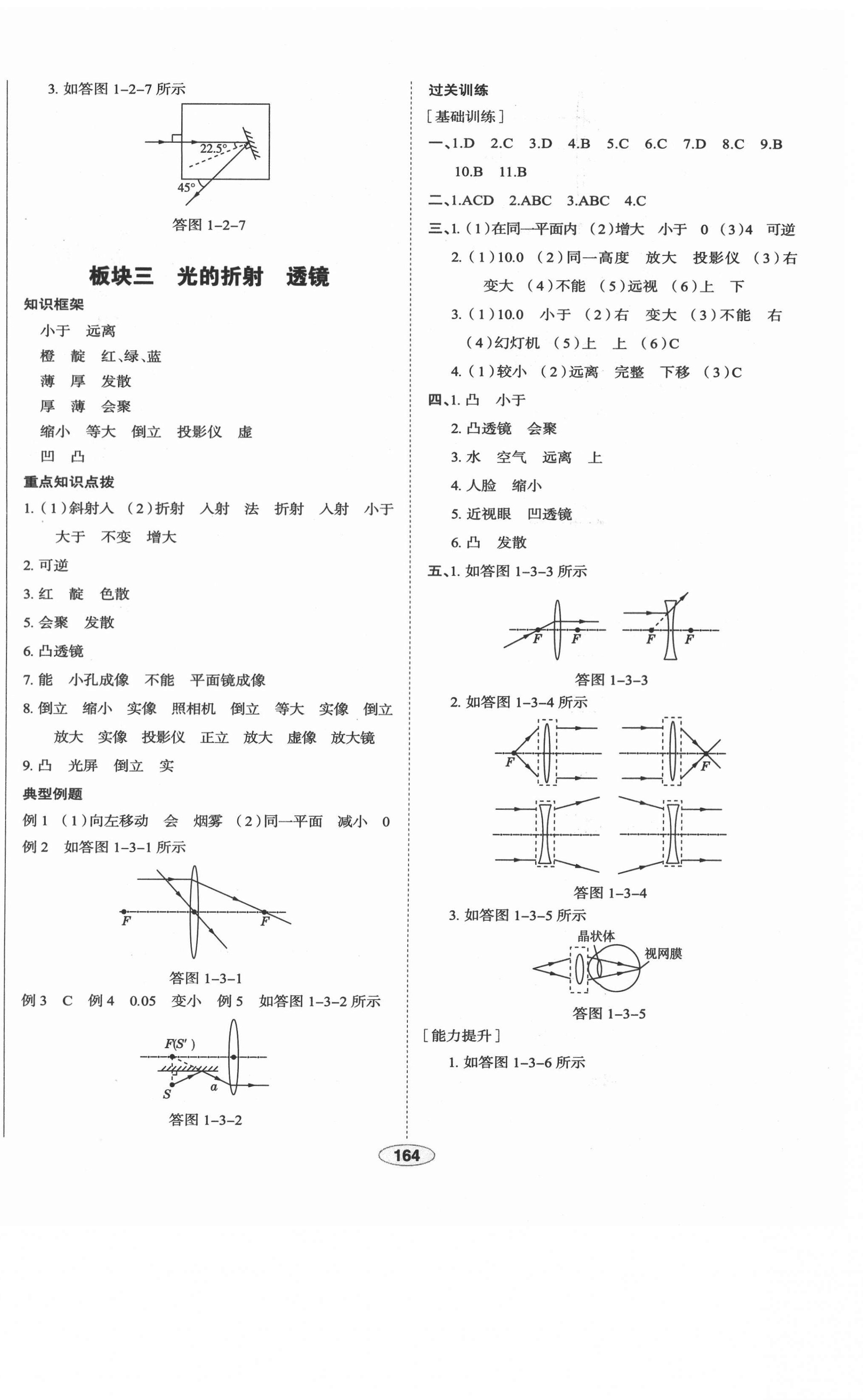 2021年中考檔案物理A版 第4頁