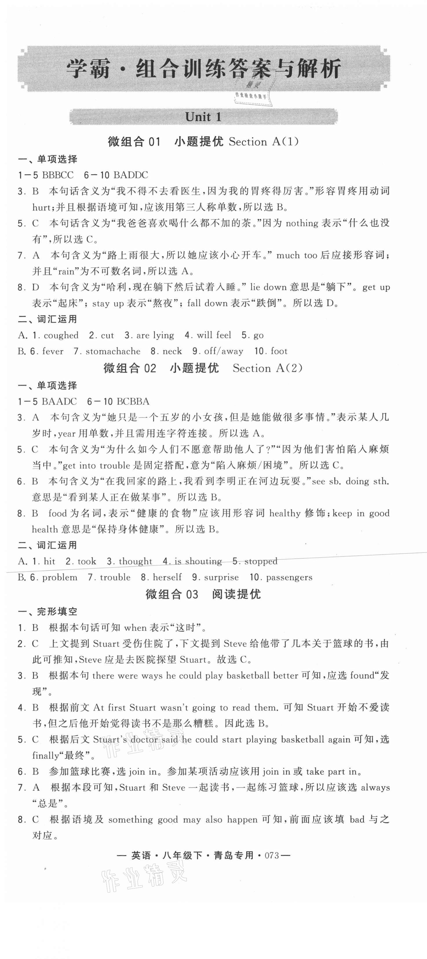 2021年學霸組合訓練八年級英語下冊人教版青島專版 第1頁