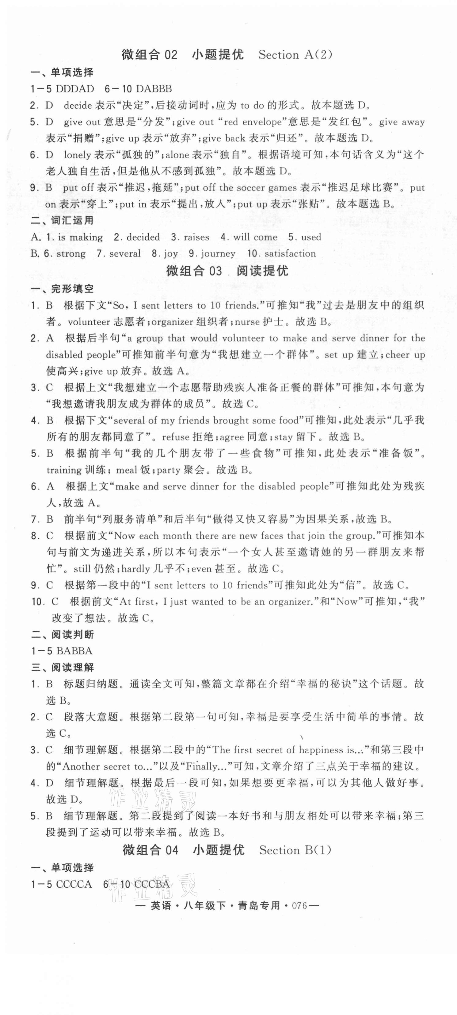 2021年學(xué)霸組合訓(xùn)練八年級英語下冊人教版青島專版 第4頁