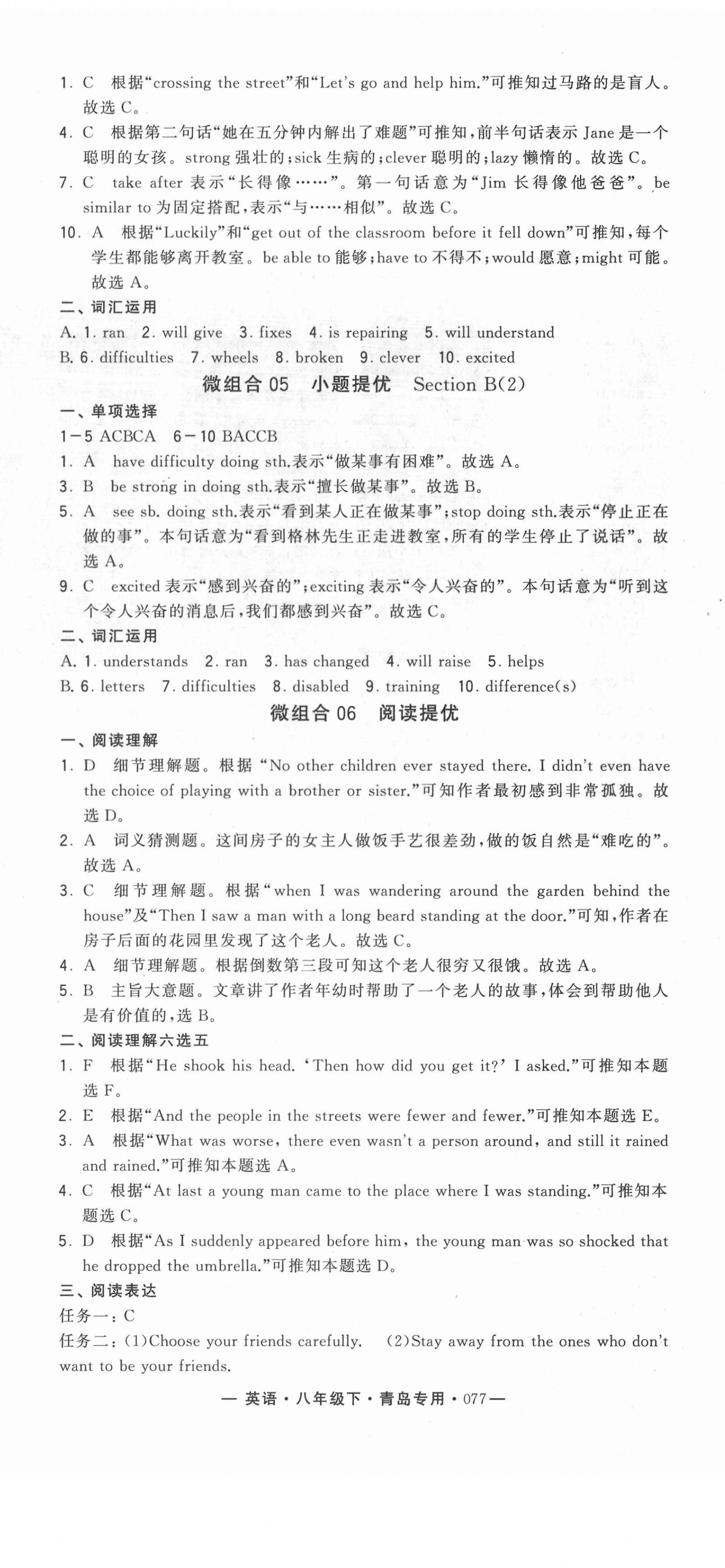 2021年學(xué)霸組合訓(xùn)練八年級英語下冊人教版青島專版 第5頁