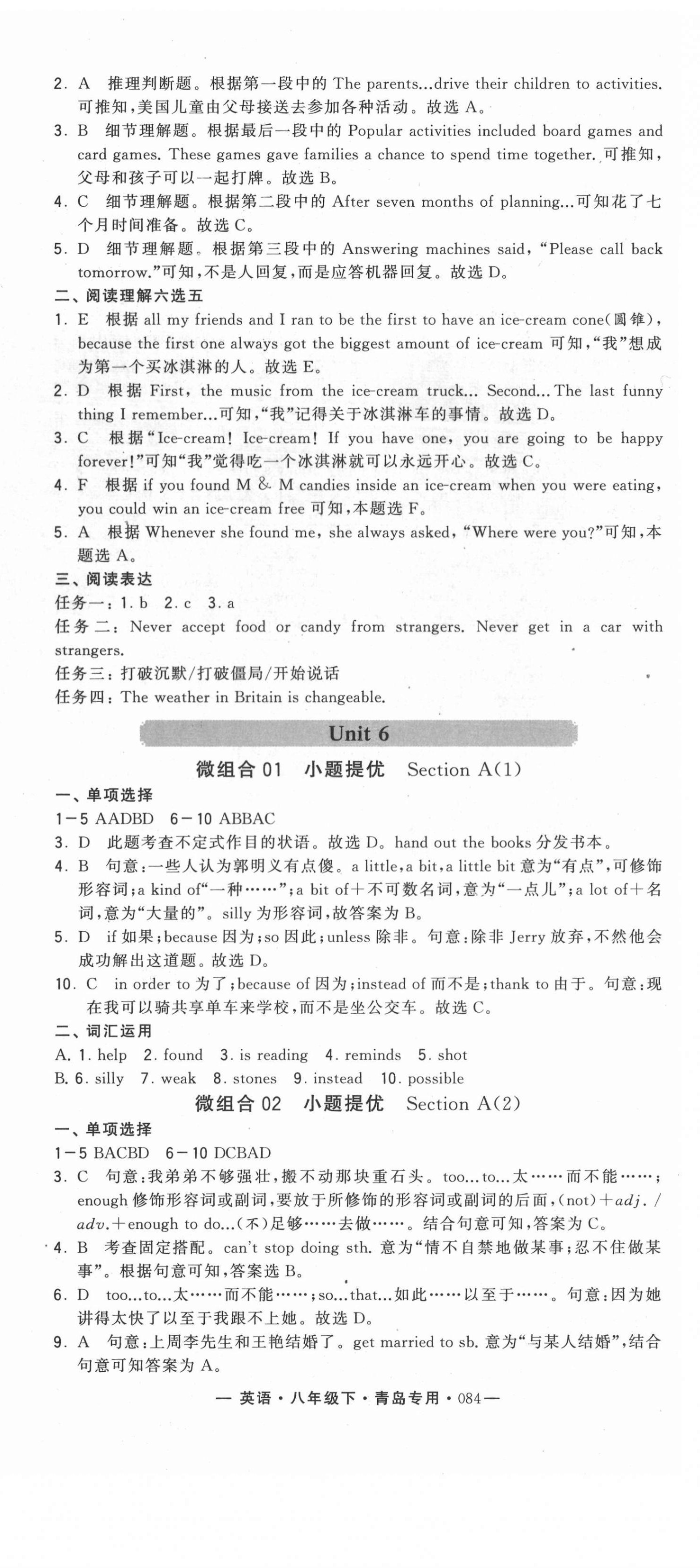 2021年學(xué)霸組合訓(xùn)練八年級(jí)英語(yǔ)下冊(cè)人教版青島專版 第12頁(yè)