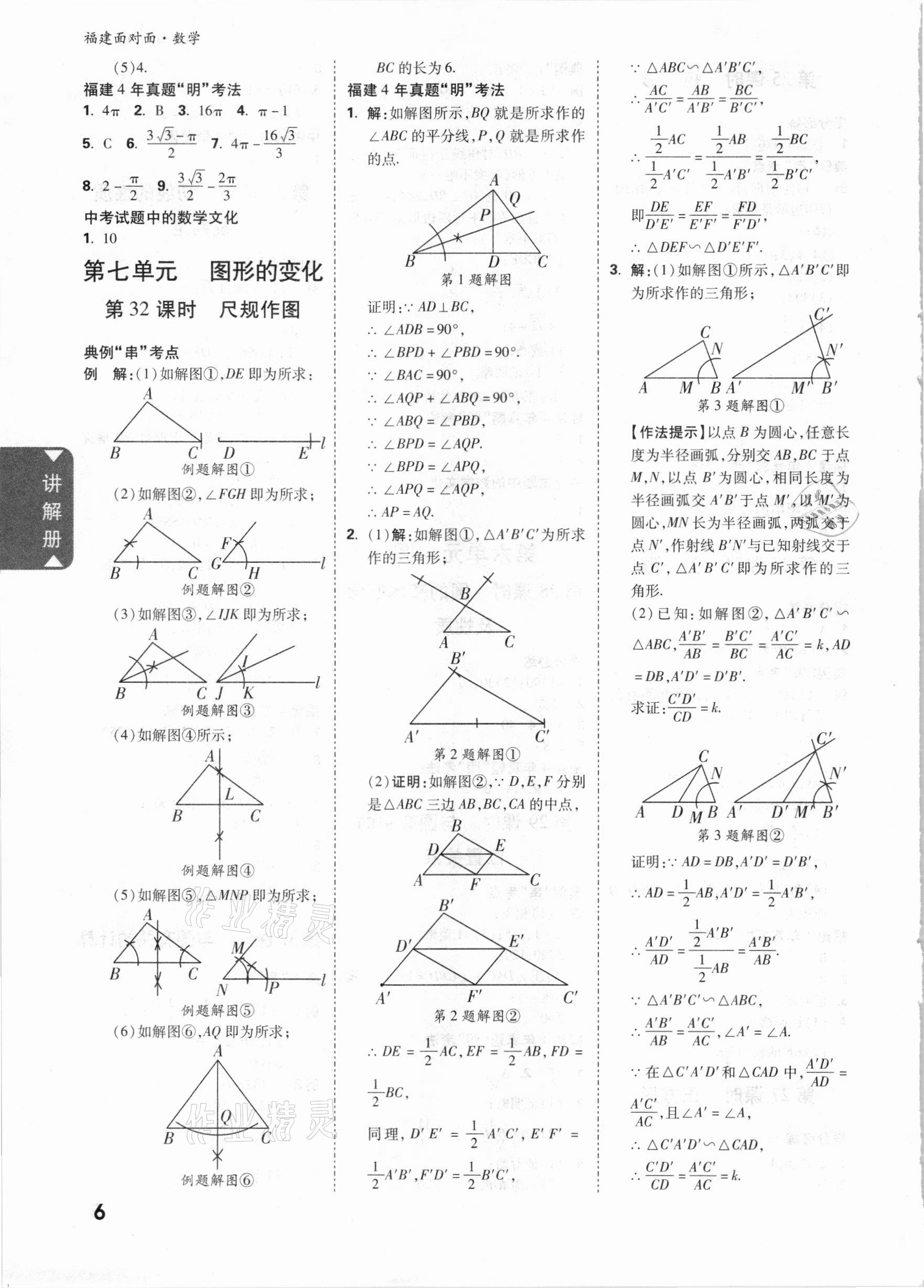 2021年中考面对面数学福建专版 参考答案第6页