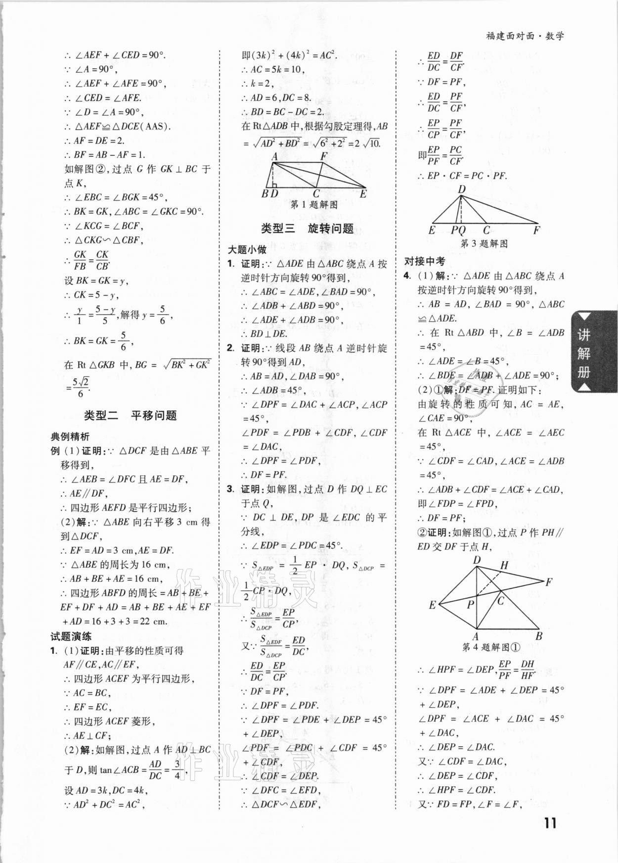 2021年中考面對面數(shù)學福建專版 參考答案第11頁