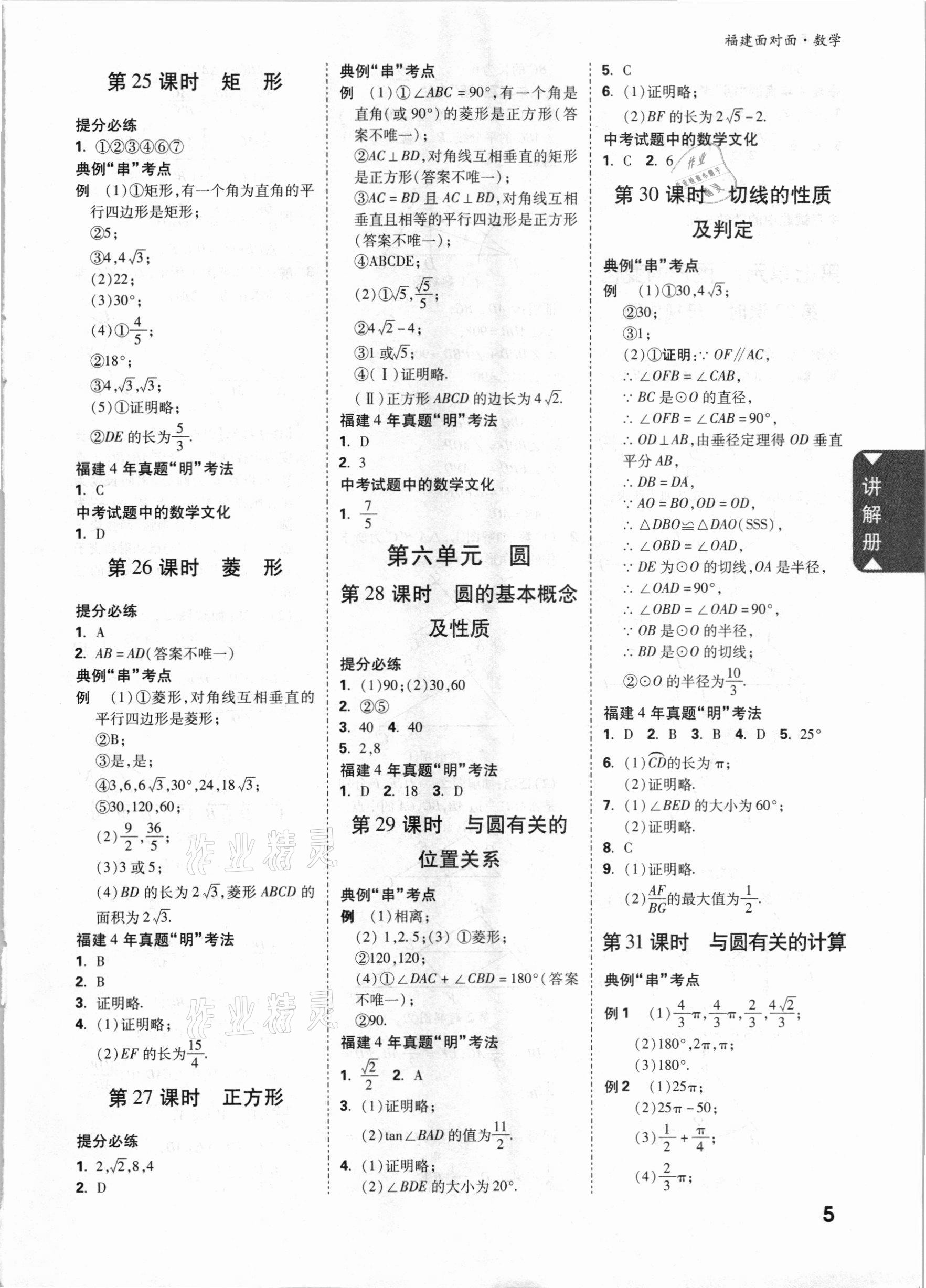 2021年中考面对面数学福建专版 参考答案第5页