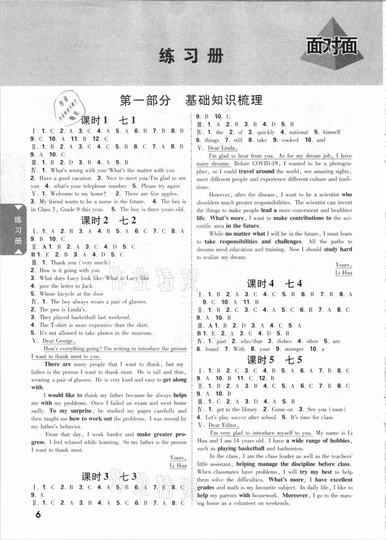 2021年中考面對面英語福建專版 參考答案第6頁