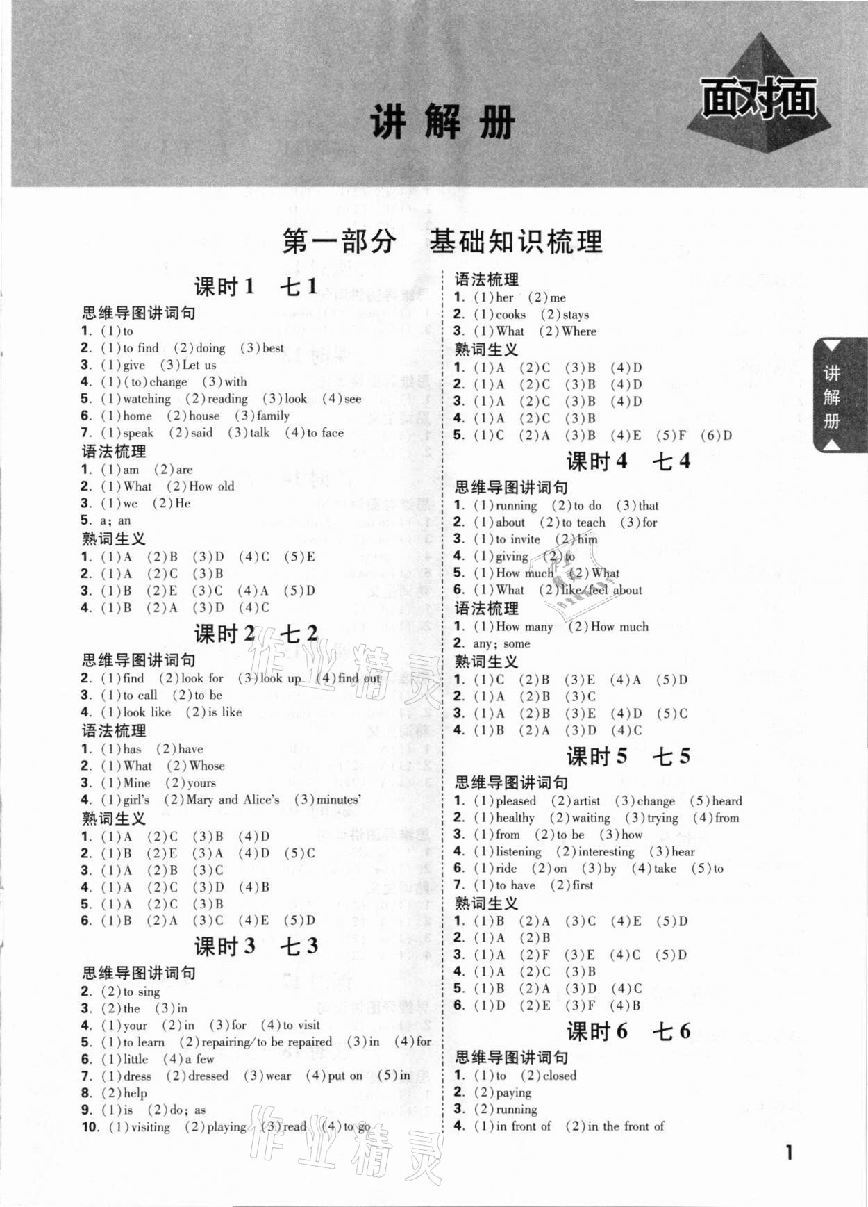 2021年中考面对面英语福建专版 参考答案第1页