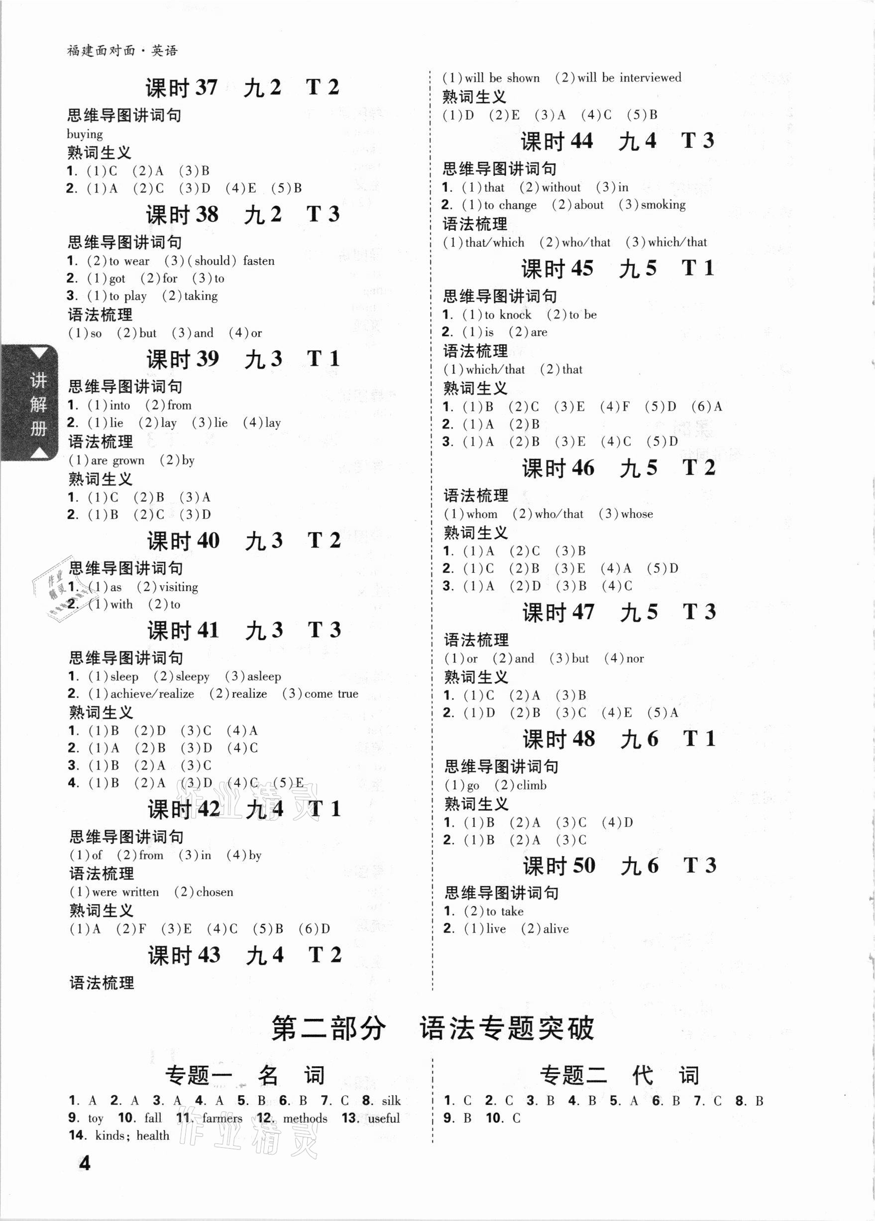 2021年中考面對面英語福建專版 參考答案第4頁