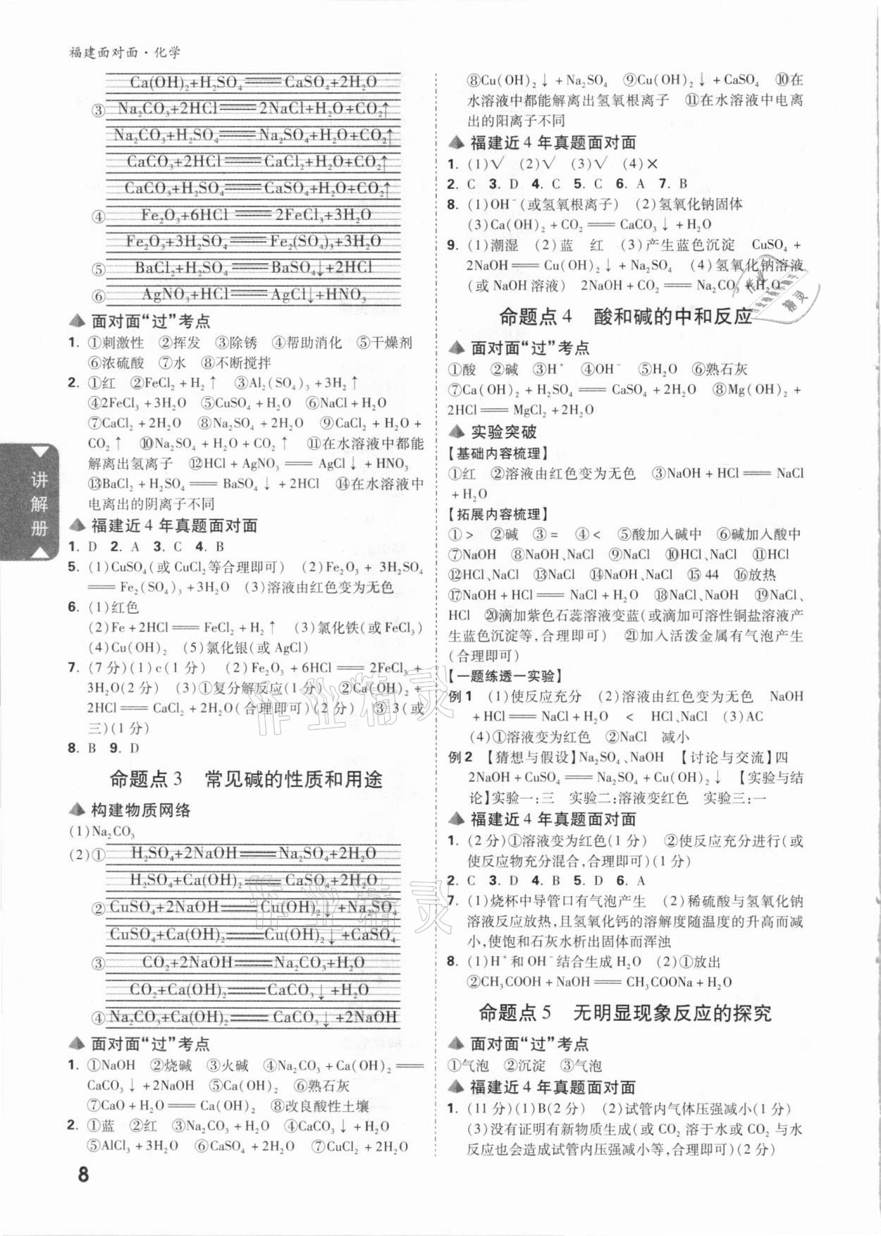 2021年中考面對面化學(xué)福建專版 參考答案第8頁