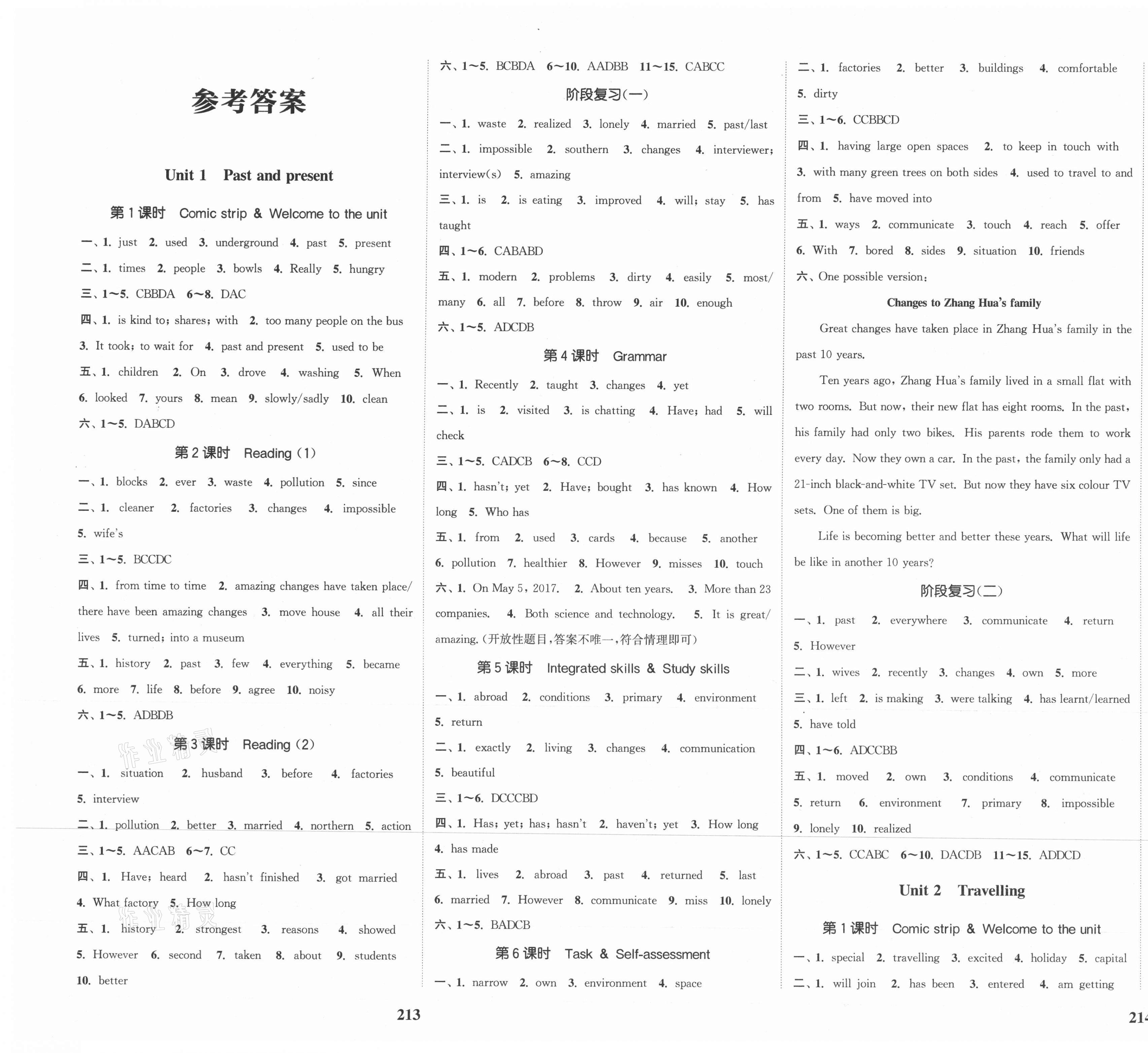 2021年通城學(xué)典課時(shí)作業(yè)本八年級(jí)英語(yǔ)下冊(cè)譯林版南通專版 第1頁(yè)