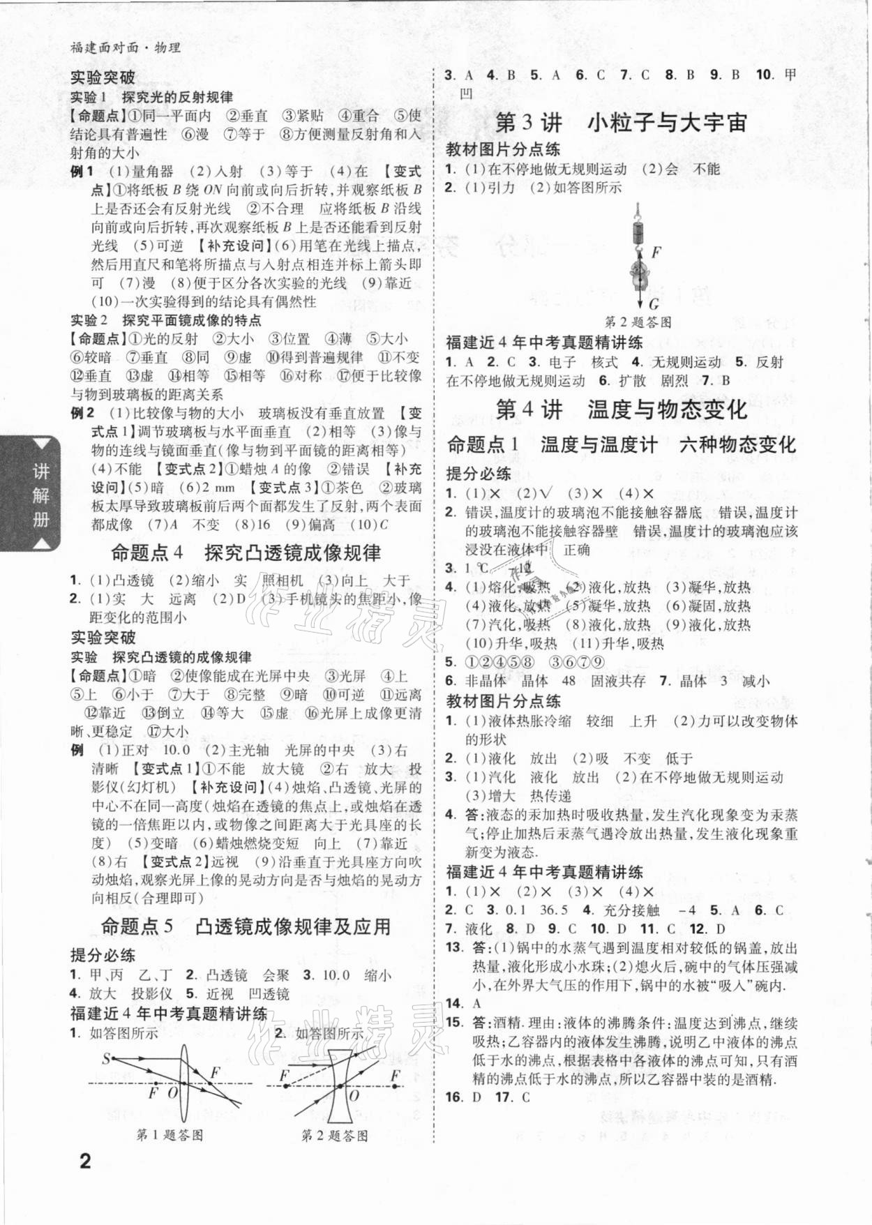 2021年中考面對(duì)面物理福建專版 參考答案第2頁(yè)