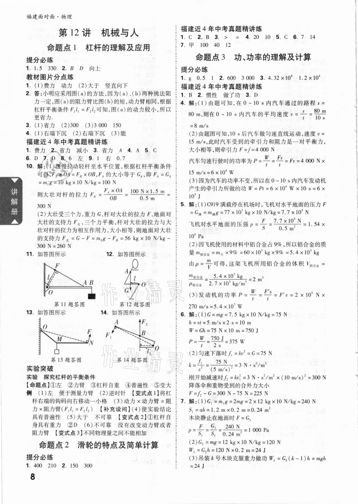 2021年中考面對面物理福建專版 參考答案第8頁