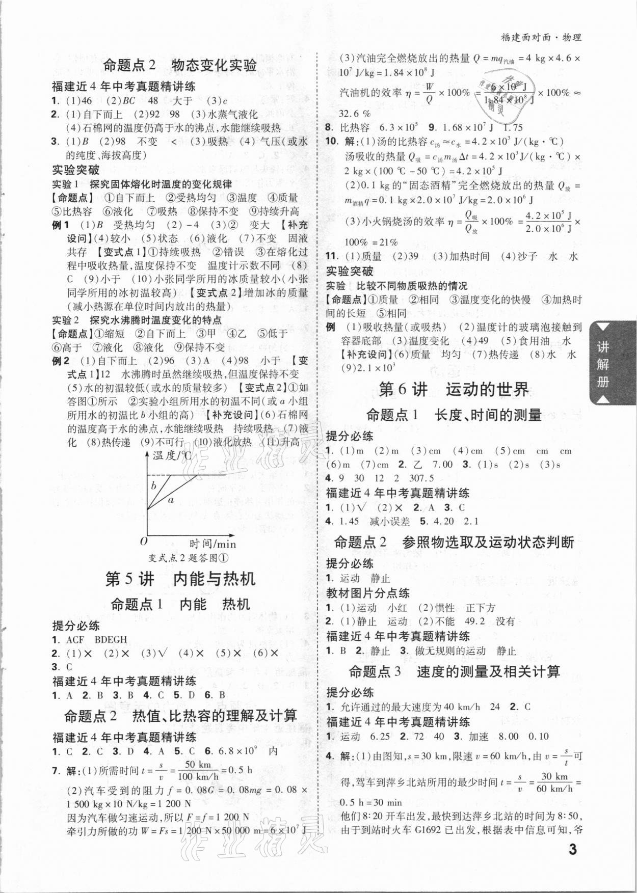 2021年中考面對面物理福建專版 參考答案第3頁