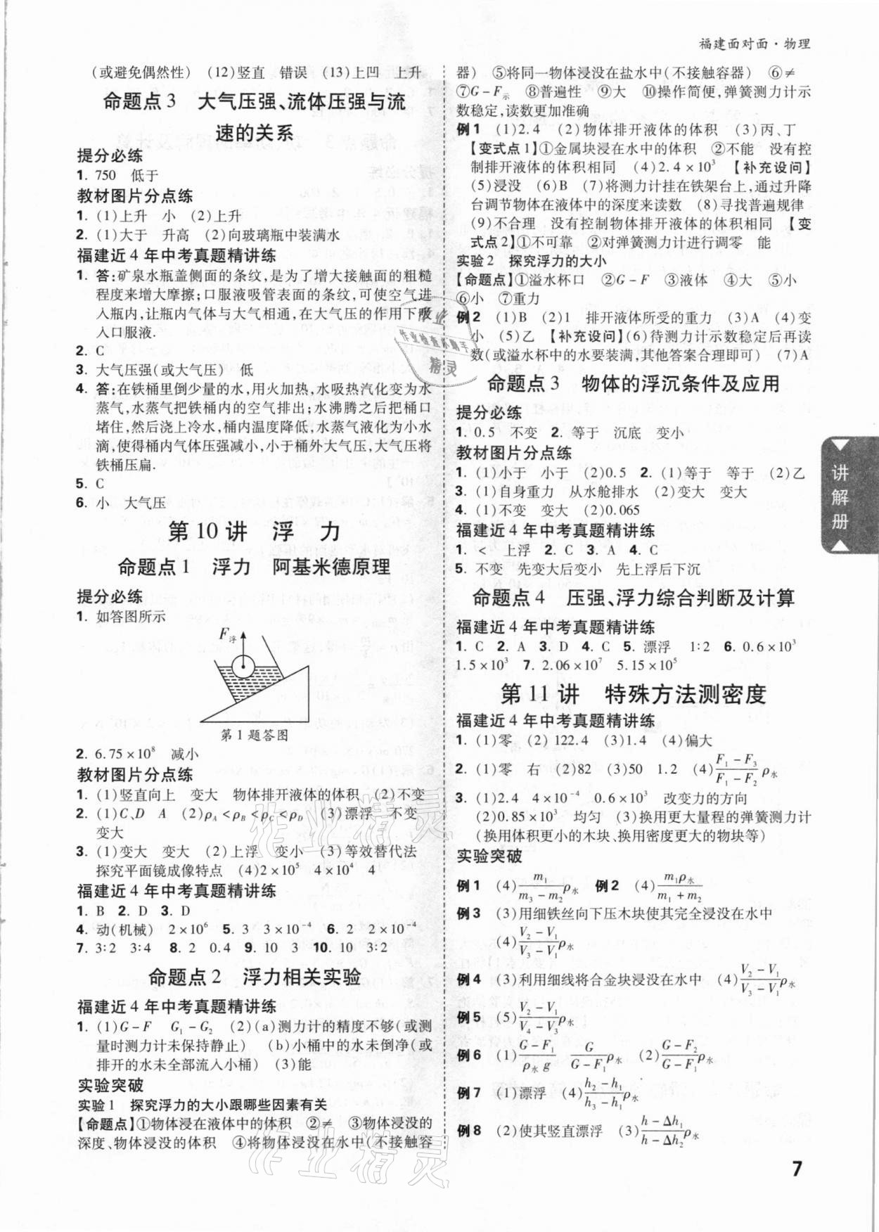 2021年中考面對面物理福建專版 參考答案第7頁