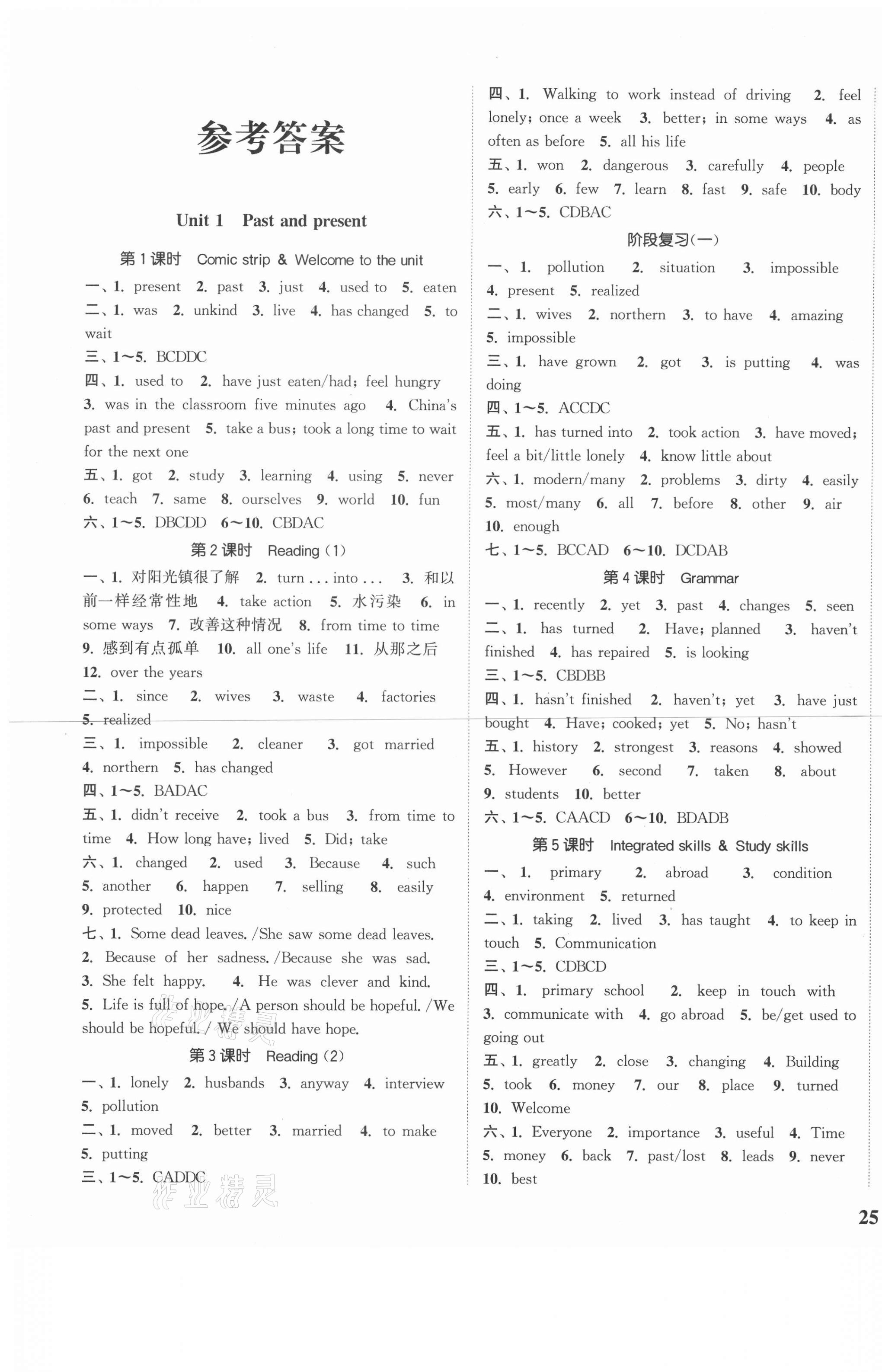 2021年通城學(xué)典課時(shí)作業(yè)本八年級(jí)英語(yǔ)下冊(cè)譯林版 第1頁(yè)