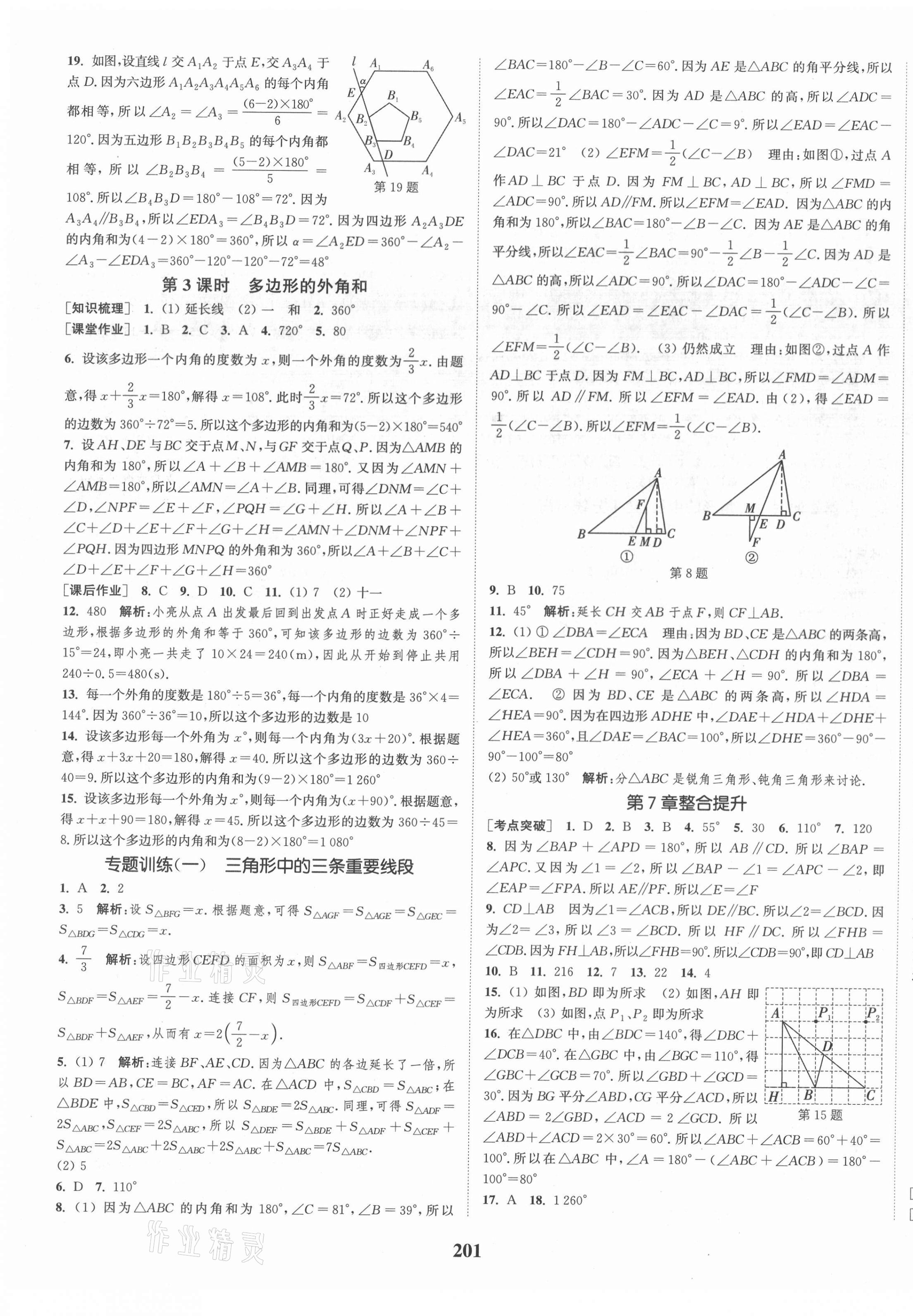 2021年通城學典課時作業(yè)本七年級數(shù)學下冊蘇科版江蘇專版 第3頁