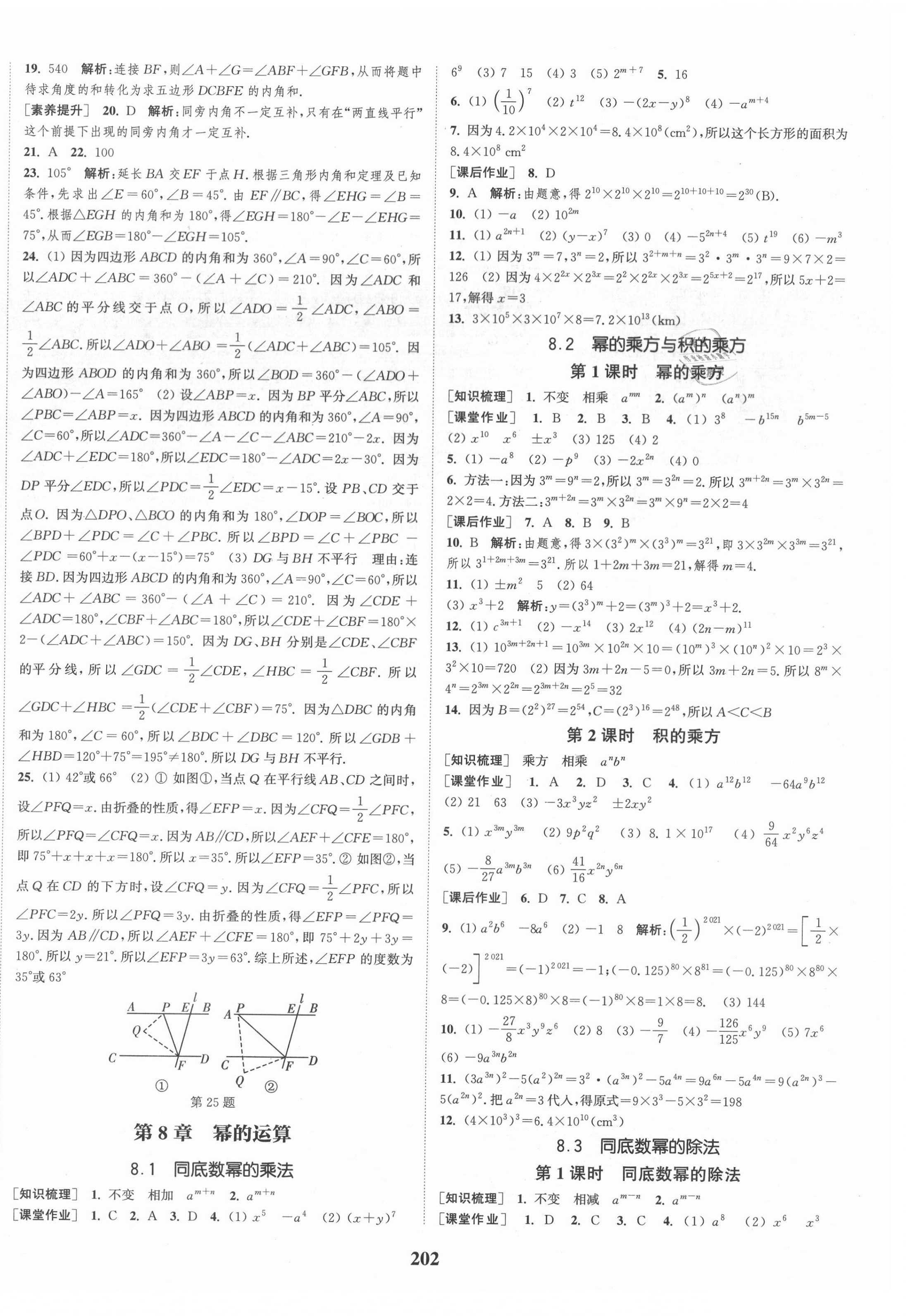 2021年通城學典課時作業(yè)本七年級數(shù)學下冊蘇科版江蘇專版 第4頁