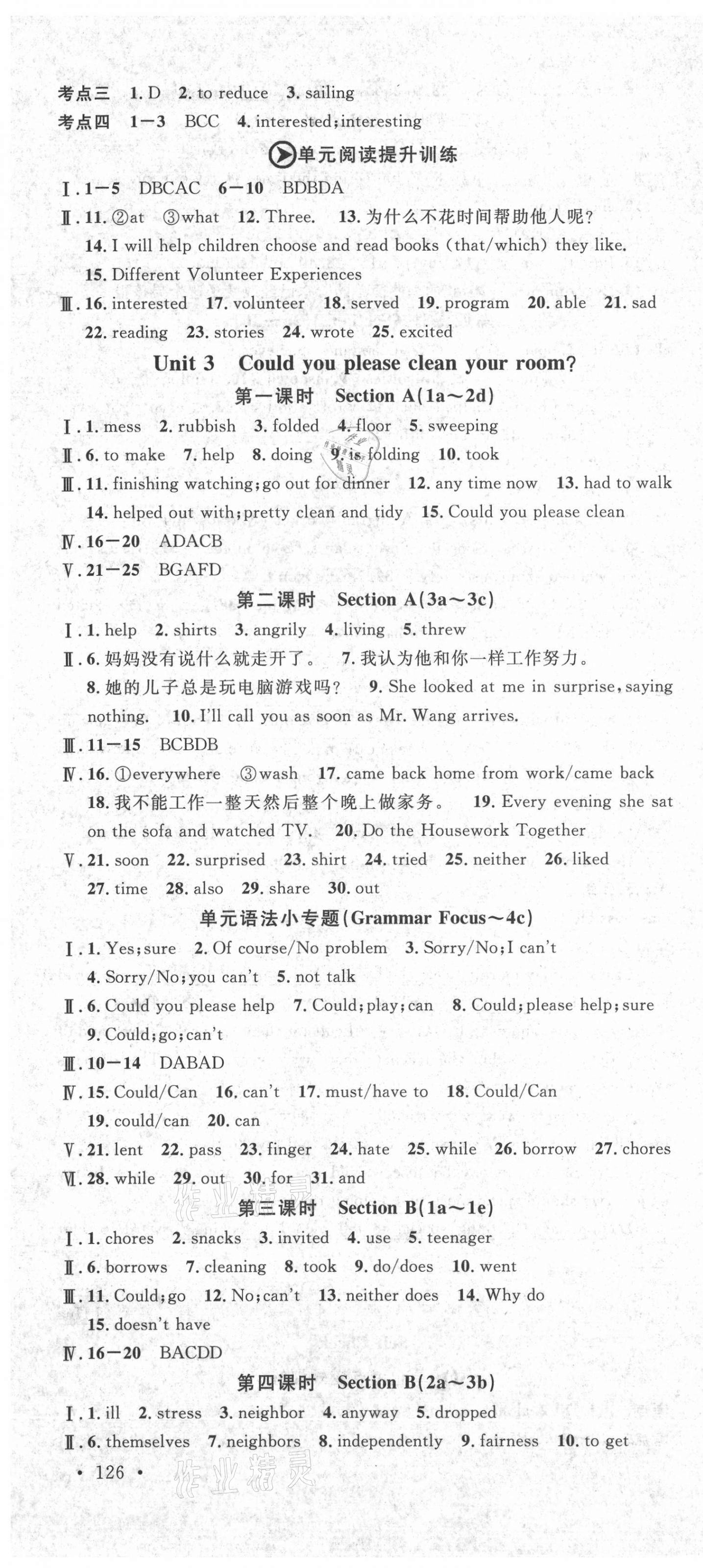 2021年名校課堂八年級(jí)英語(yǔ)下冊(cè)人教版3 第4頁(yè)