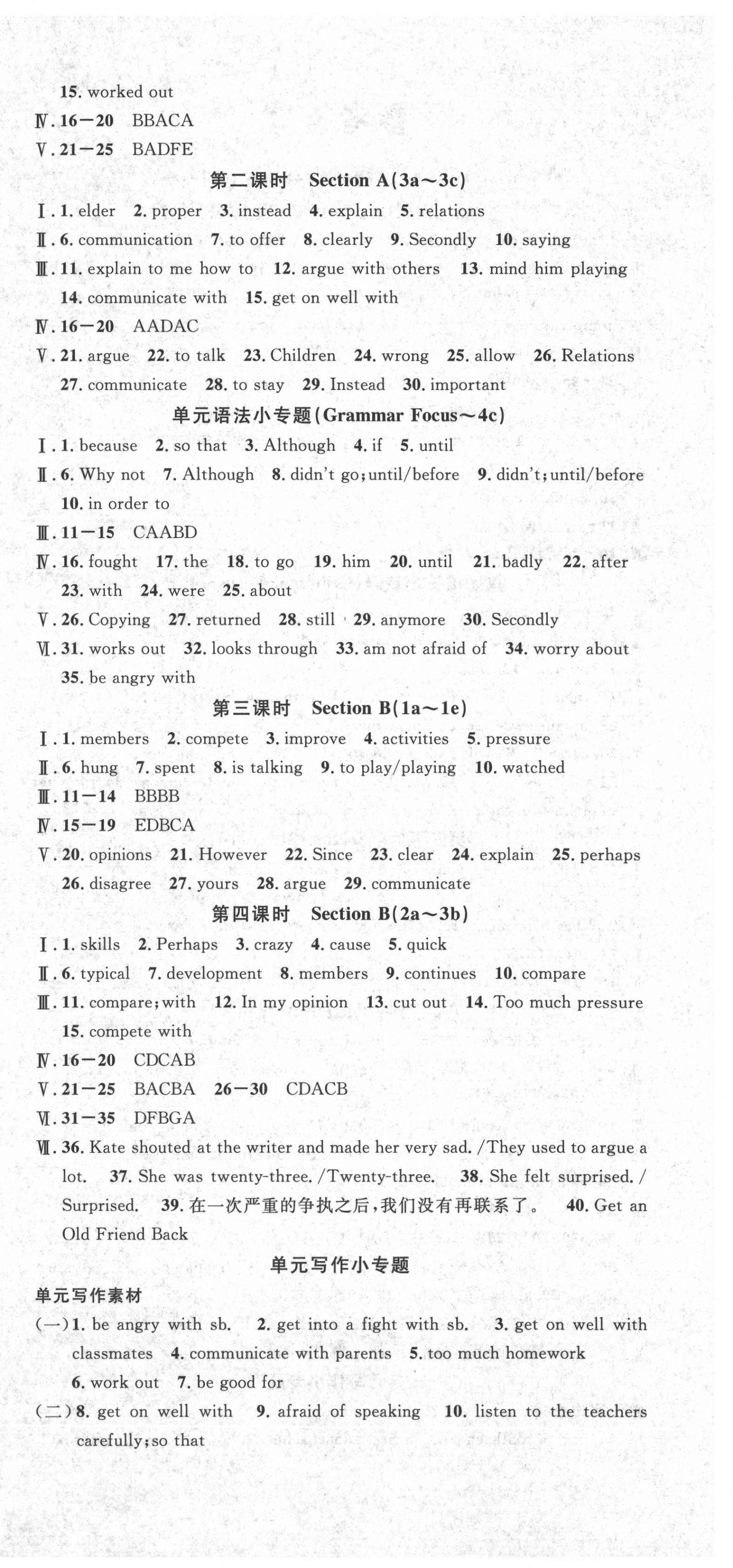 2021年名校课堂八年级英语下册人教版3 第6页