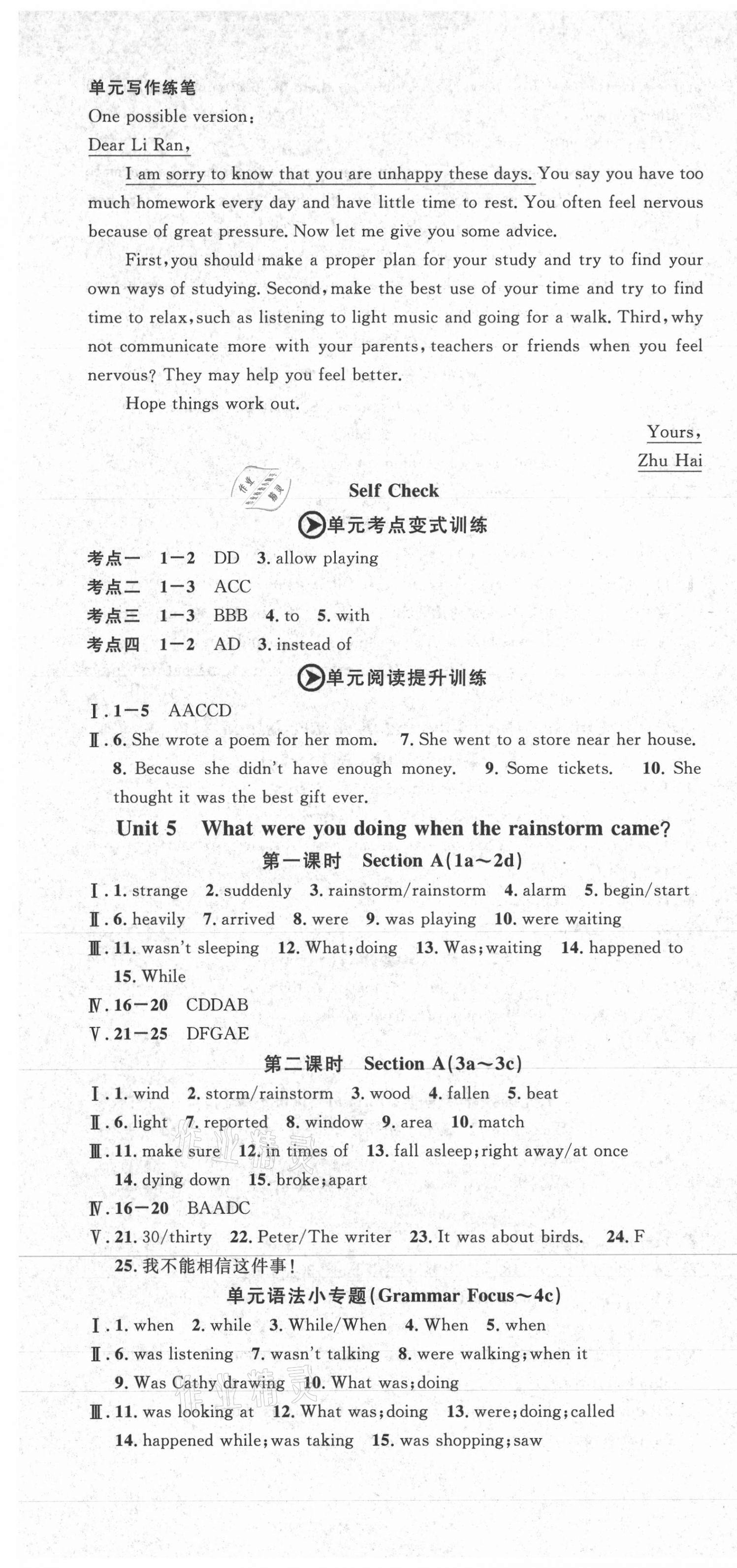 2021年名校課堂八年級英語下冊人教版3 第7頁